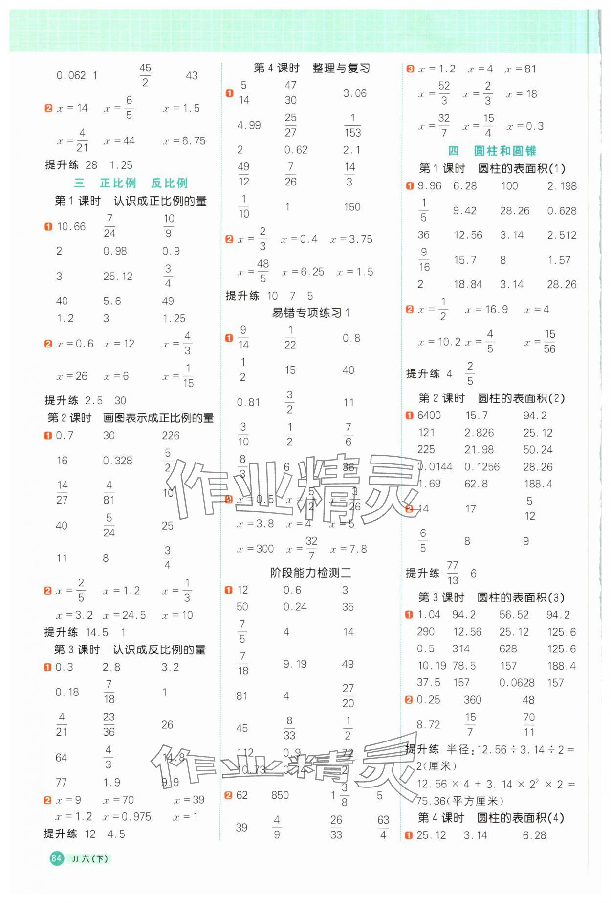 2025年陽(yáng)光同學(xué)計(jì)算小達(dá)人六年級(jí)數(shù)學(xué)下冊(cè)冀教版 第2頁(yè)