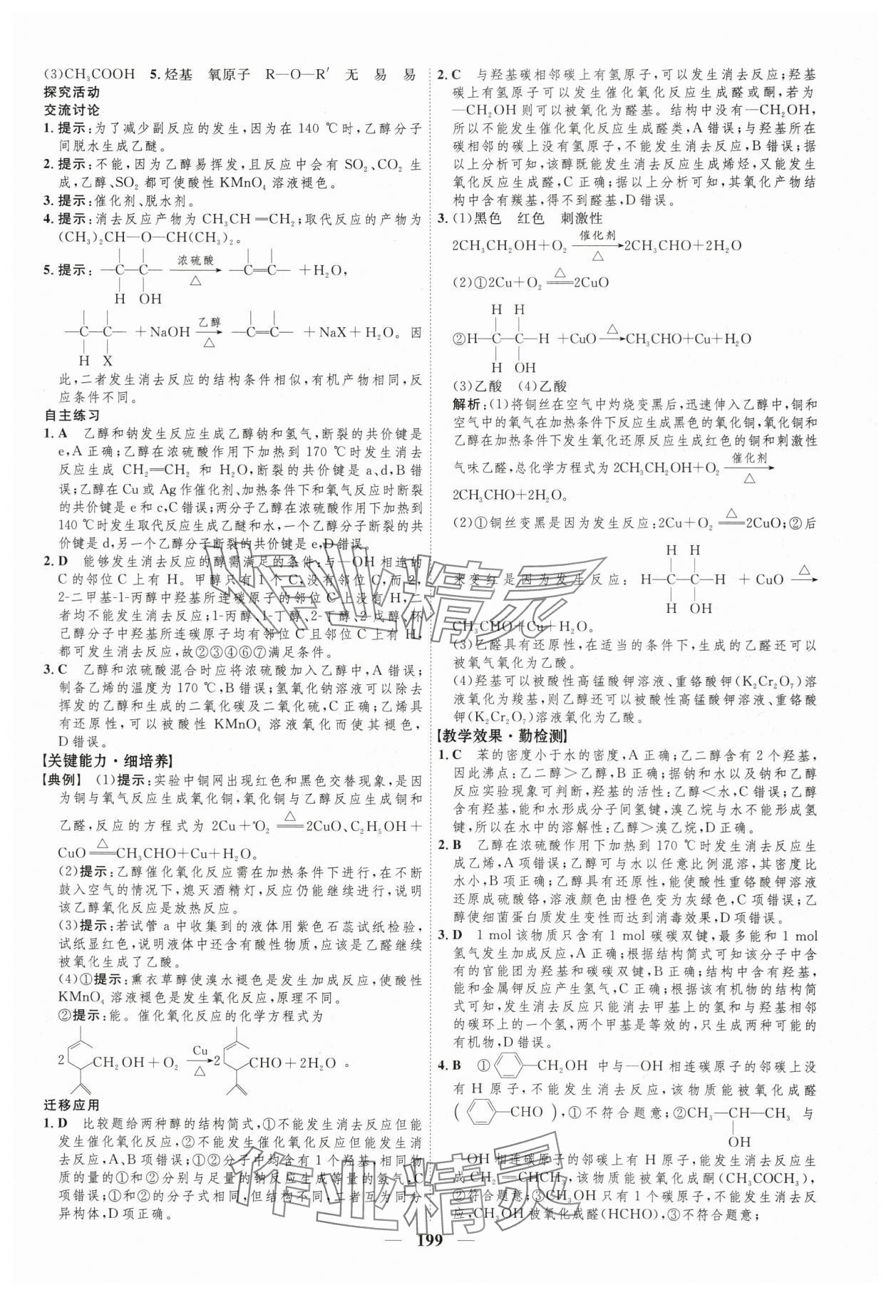 2025年三維設計高中化學選擇性必修3人教版 第15頁