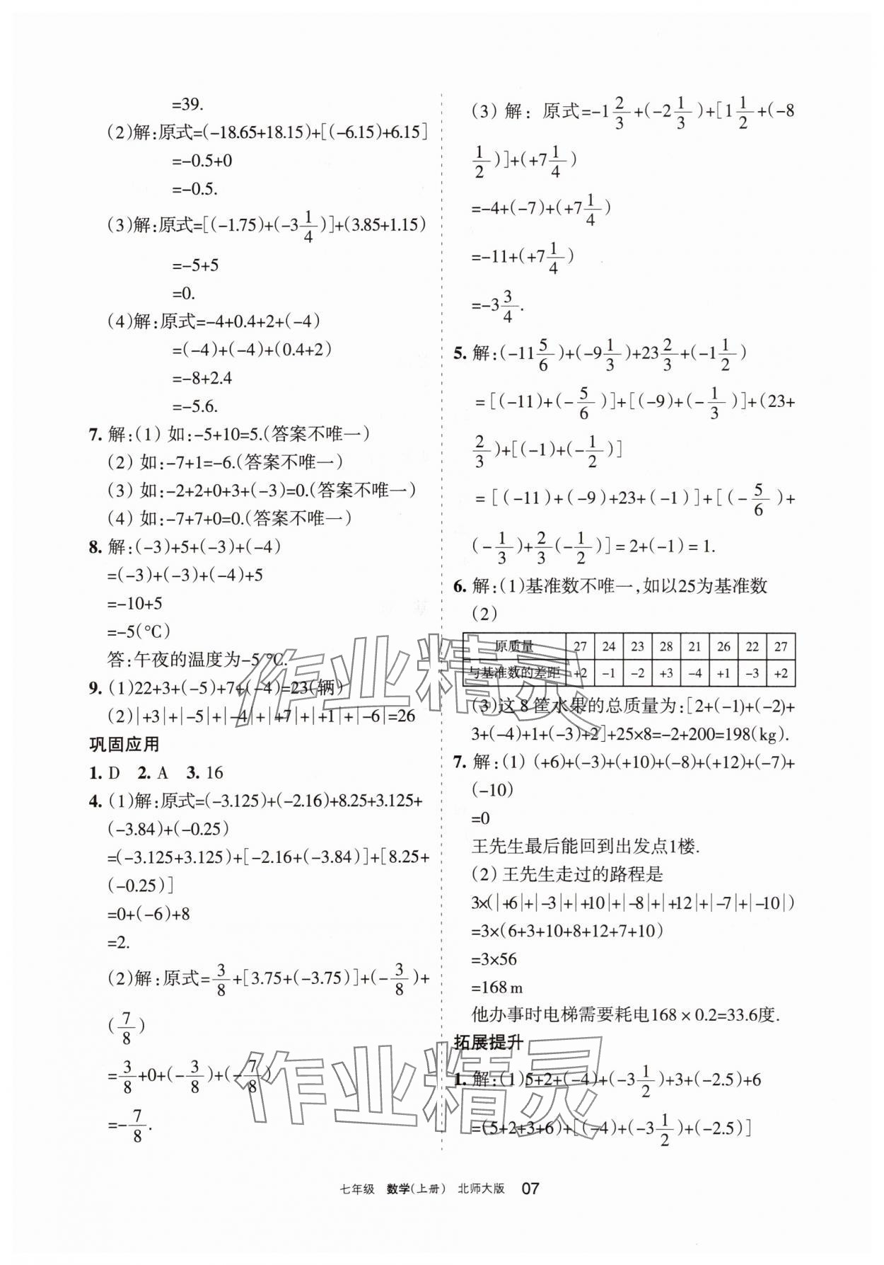 2025年学习之友七年级数学上册北师大版 第7页