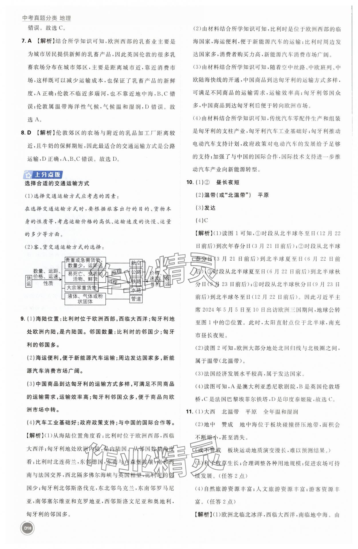 2025年中考真题分类地理&nbsp;第18页