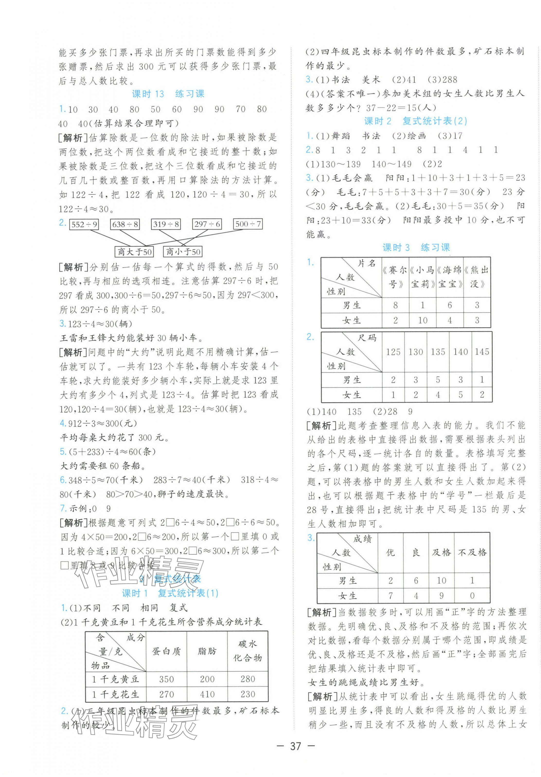 2025年全優(yōu)作業(yè)本三年級數(shù)學(xué)下冊人教版 第5頁