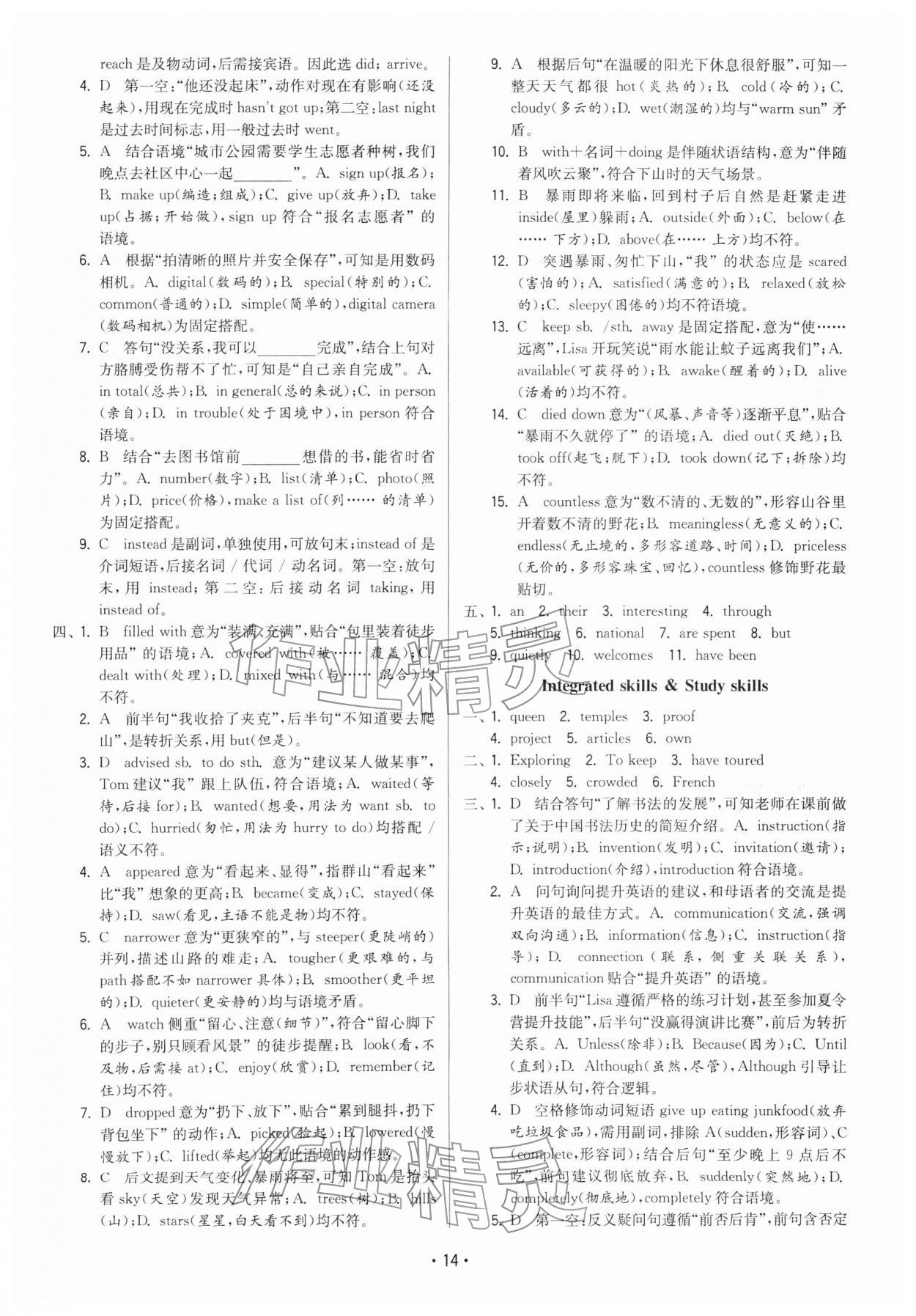 2026年领先一步三维提优八年级英语下册译林版&nbsp;参考答案第14页