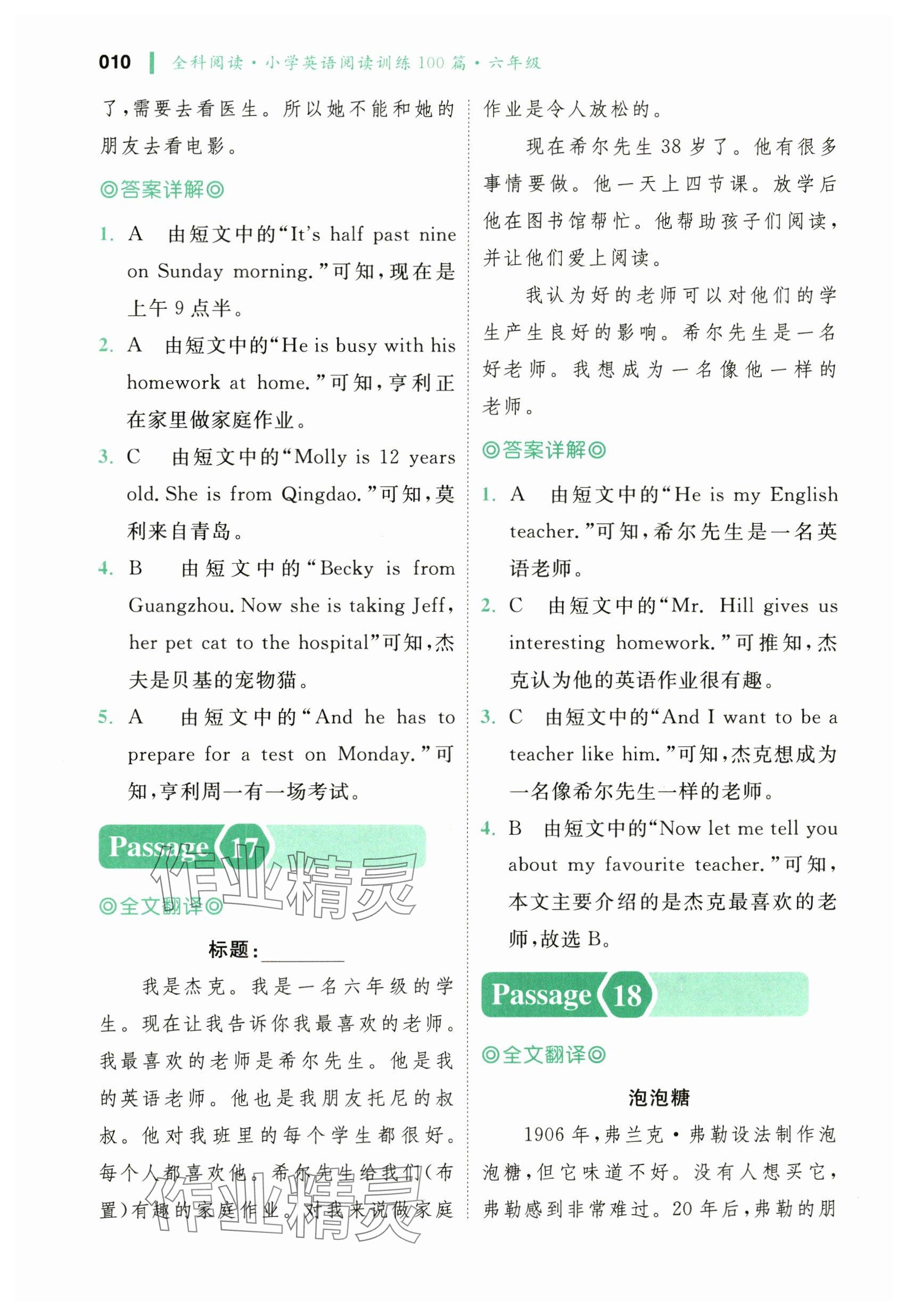 2024年全科閱讀小學(xué)英語閱讀訓(xùn)練100篇六年級&nbsp;參考答案第10頁