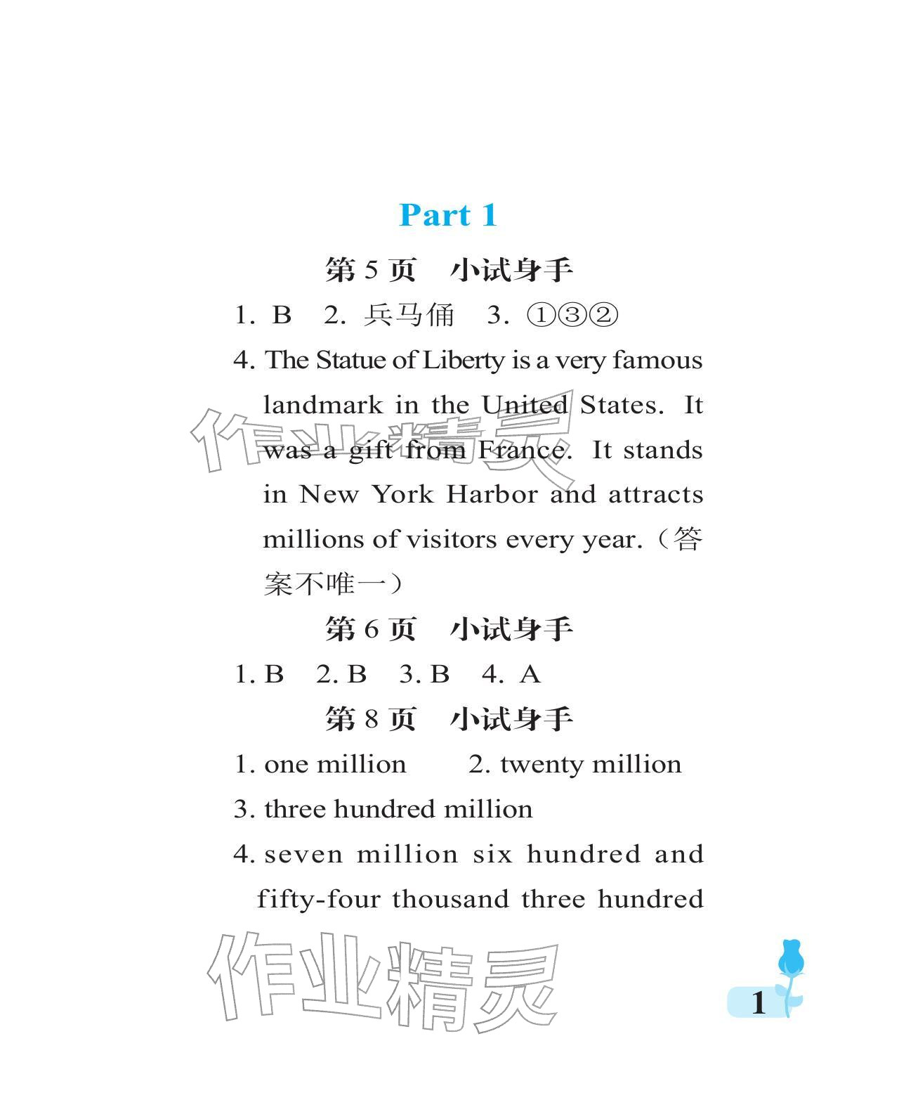 2025年行知天下六年级英语上册外研版 参考答案第1页