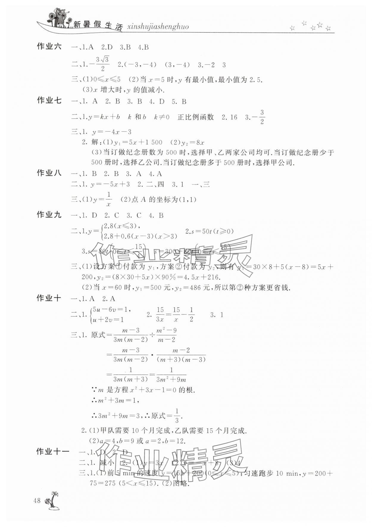 2025年新暑假生活八年级数学华师大版 第2页