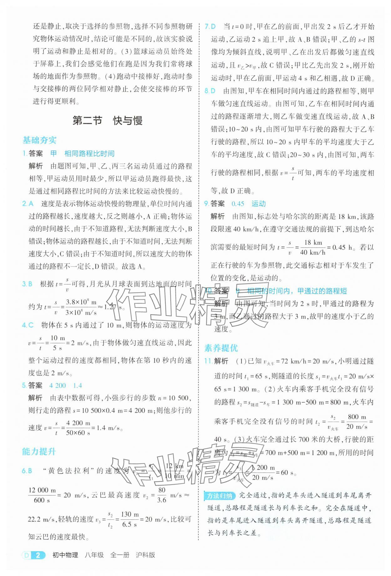2025年5年中考3年模擬八年級物理全一冊滬科版 第2頁