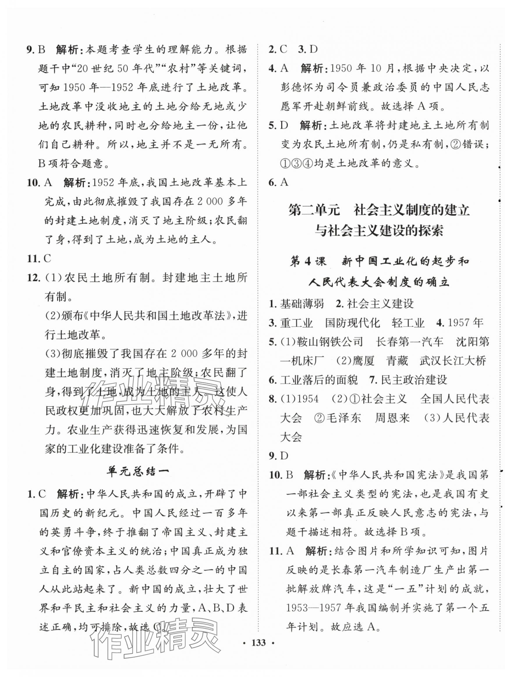 2025年同步训练河北人民出版社八年级历史下册人教版 第3页