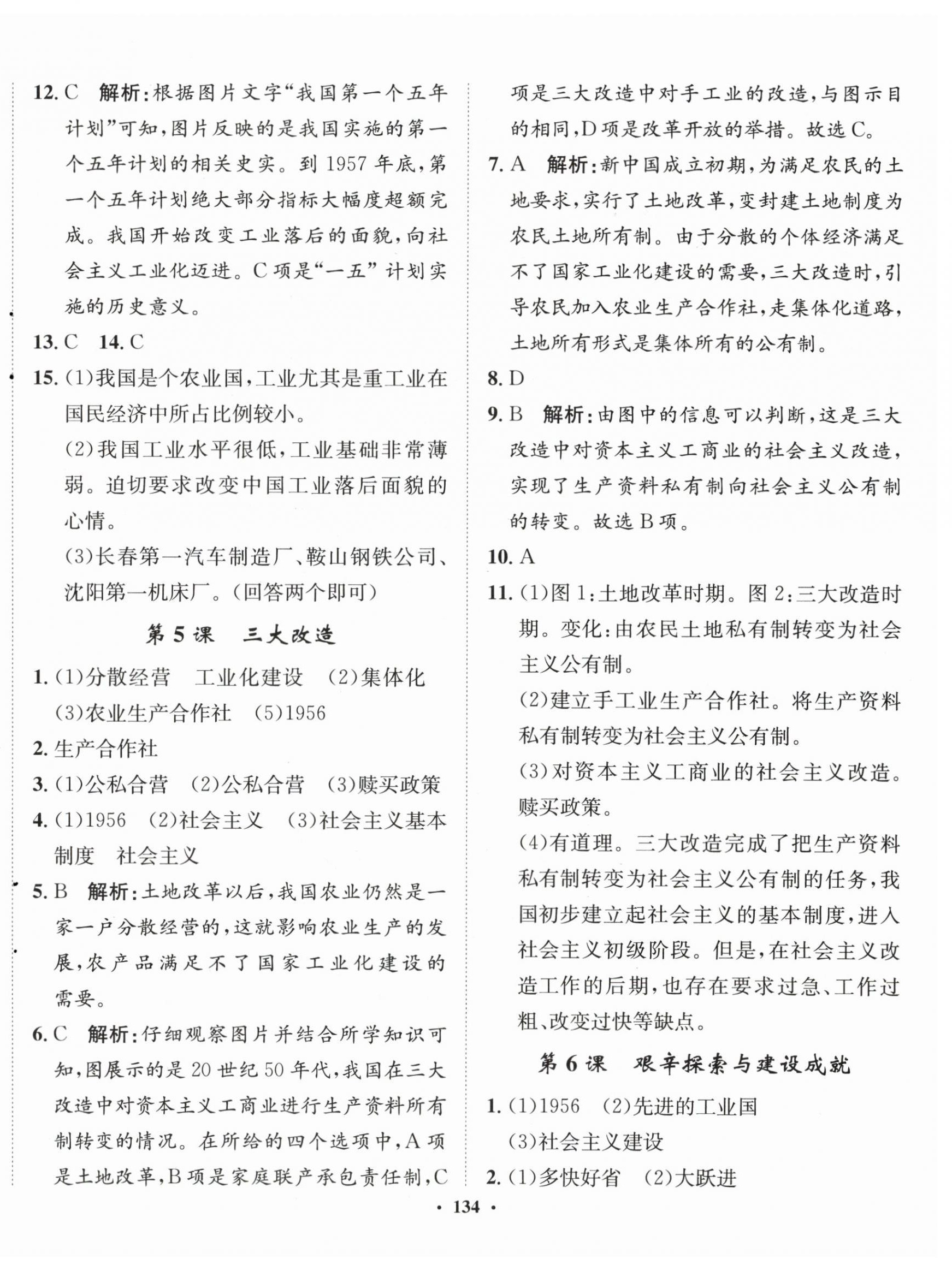 2025年同步训练河北人民出版社八年级历史下册人教版 第4页