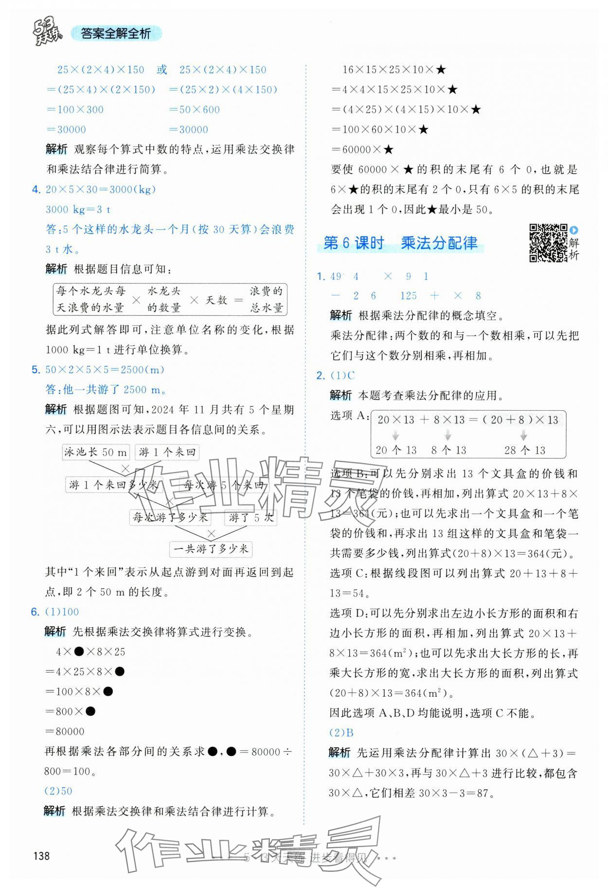 2025年53天天練四年級數學下冊人教版 第14頁