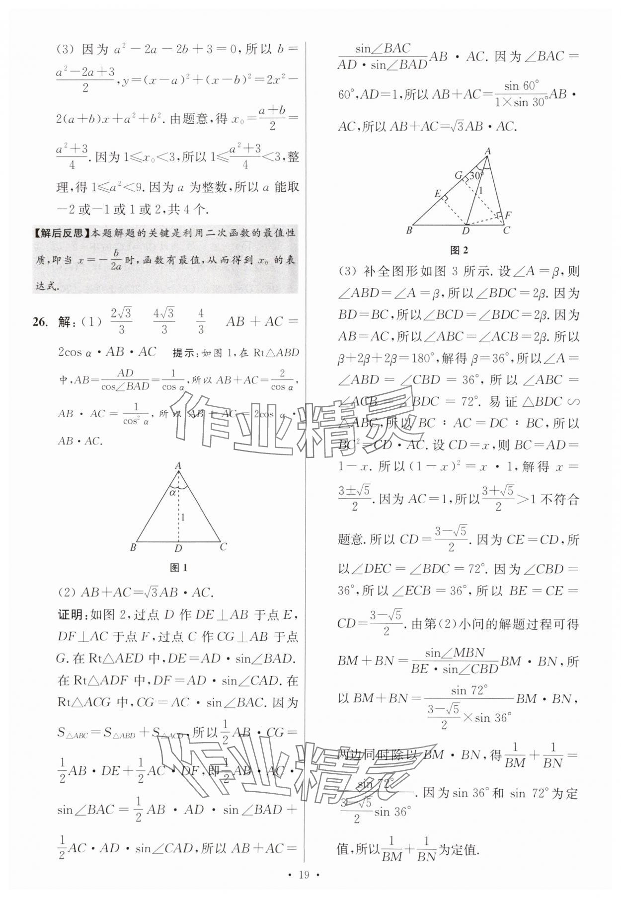 2025年江蘇13大市中考試卷與標準模擬優(yōu)化38套中考數(shù)學提優(yōu)版 第19頁