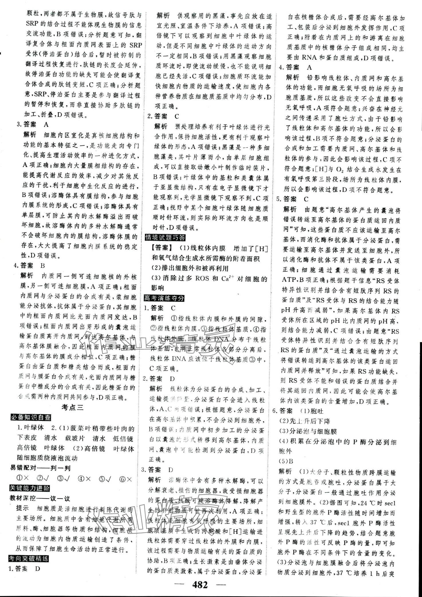 2024年高考調(diào)研高考總復(fù)習(xí)講義高中生物全一冊(cè)人教版 第8頁