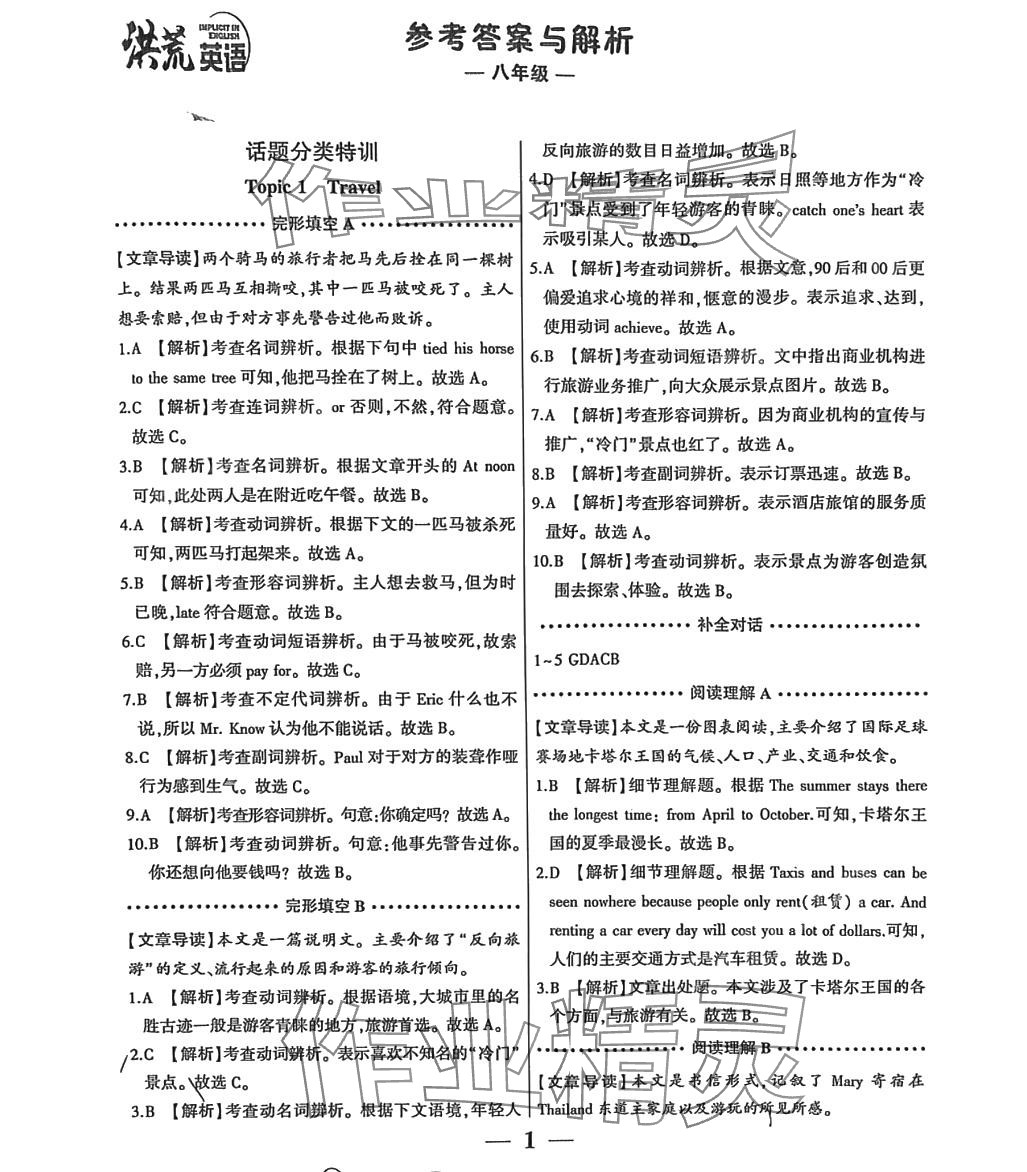 2024年洪荒英語(yǔ)閱讀理解完形填空八年級(jí) 第1頁(yè)