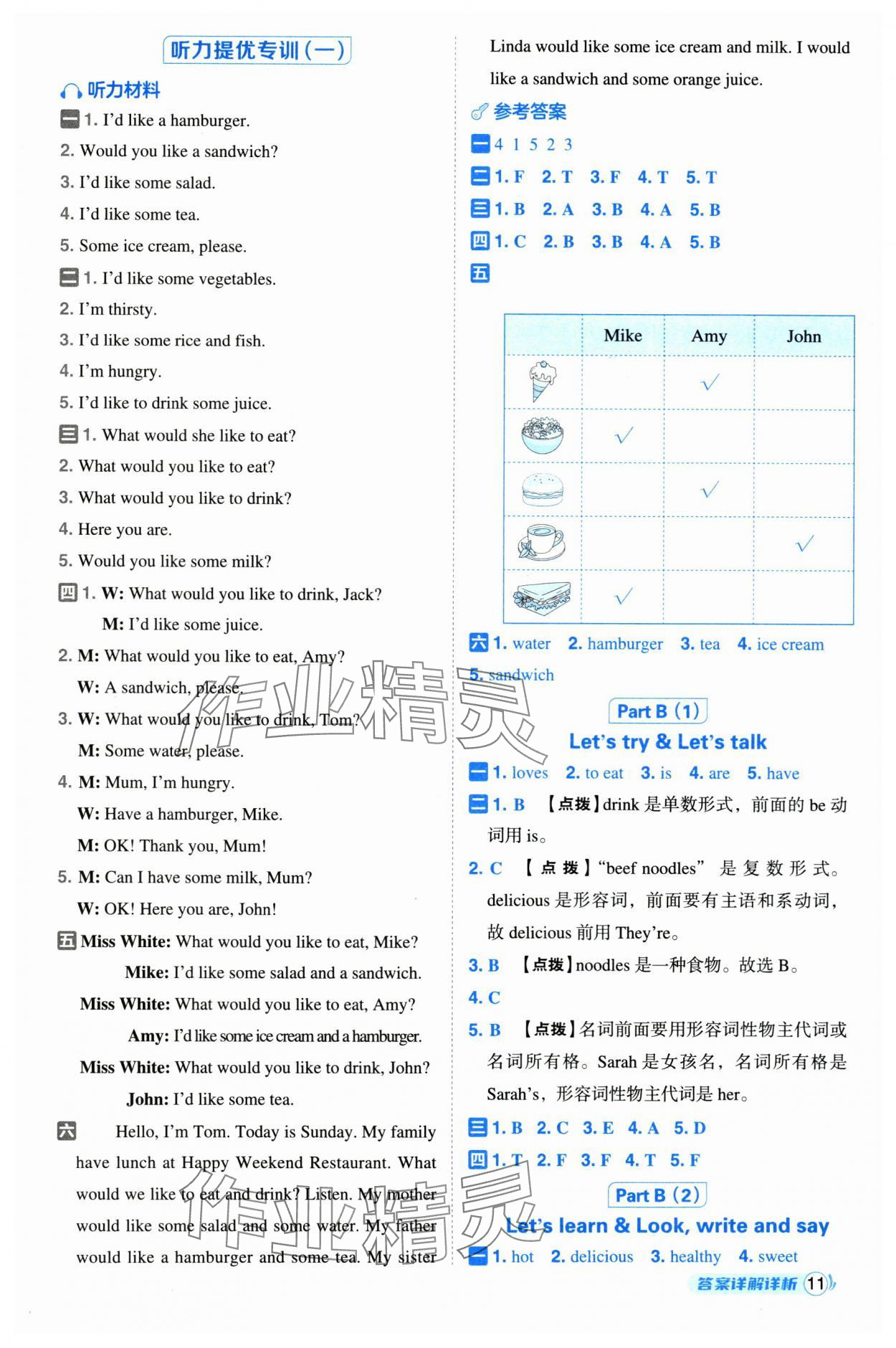 2025年综合应用创新题典中点五年级英语上册人教版 参考答案第11页