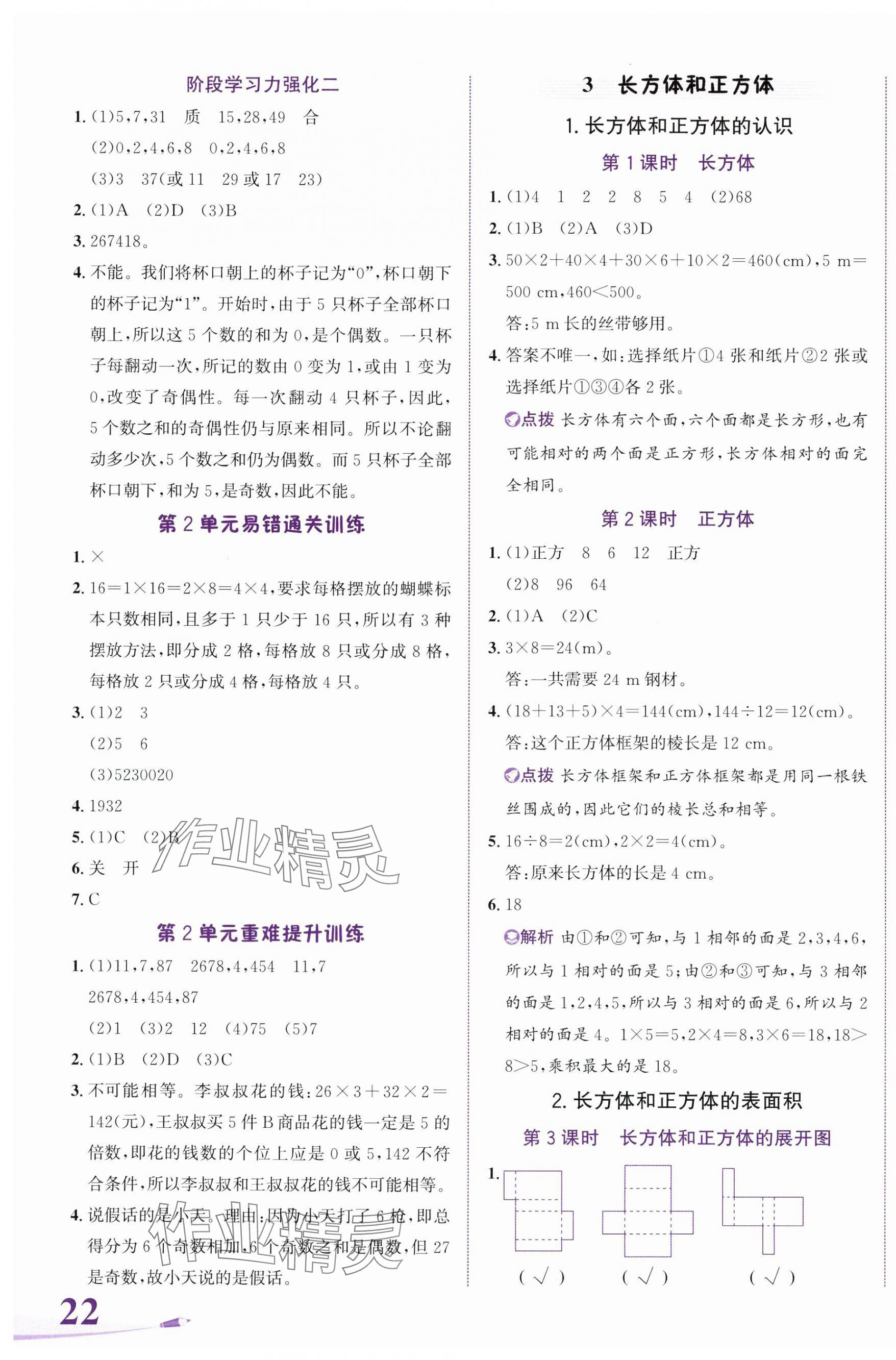 2025年奔跑吧少年五年級(jí)數(shù)學(xué)下冊(cè)人教版 第3頁
