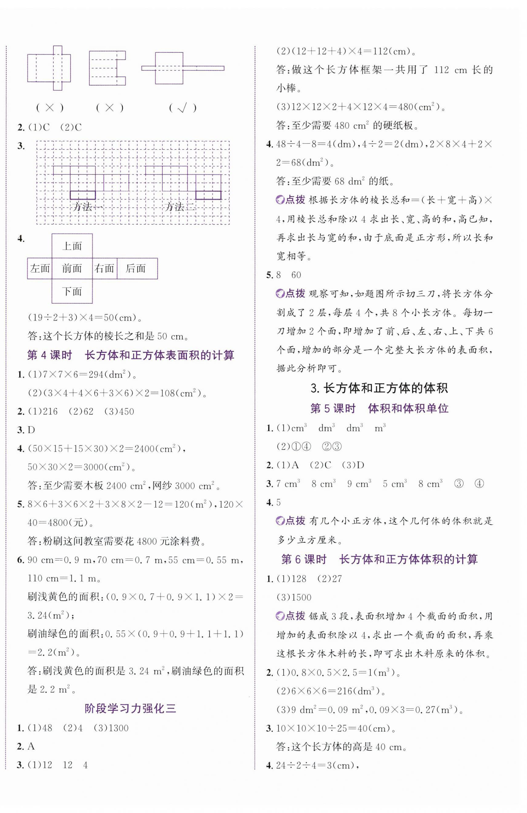 2025年奔跑吧少年五年級數(shù)學下冊人教版 第4頁