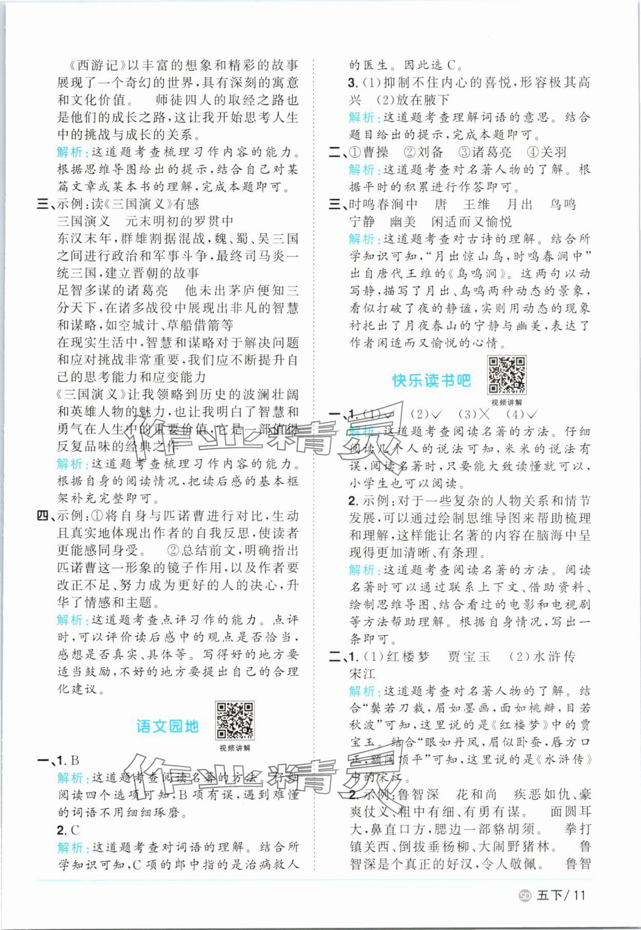 2025年陽光同學課時優化作業五年級語文下冊人教版菏澤專版 第11頁
