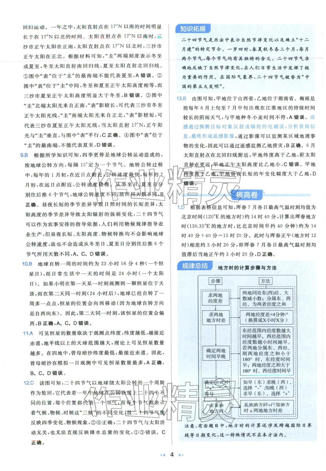 2026年一本真題分類高考地理 第4頁