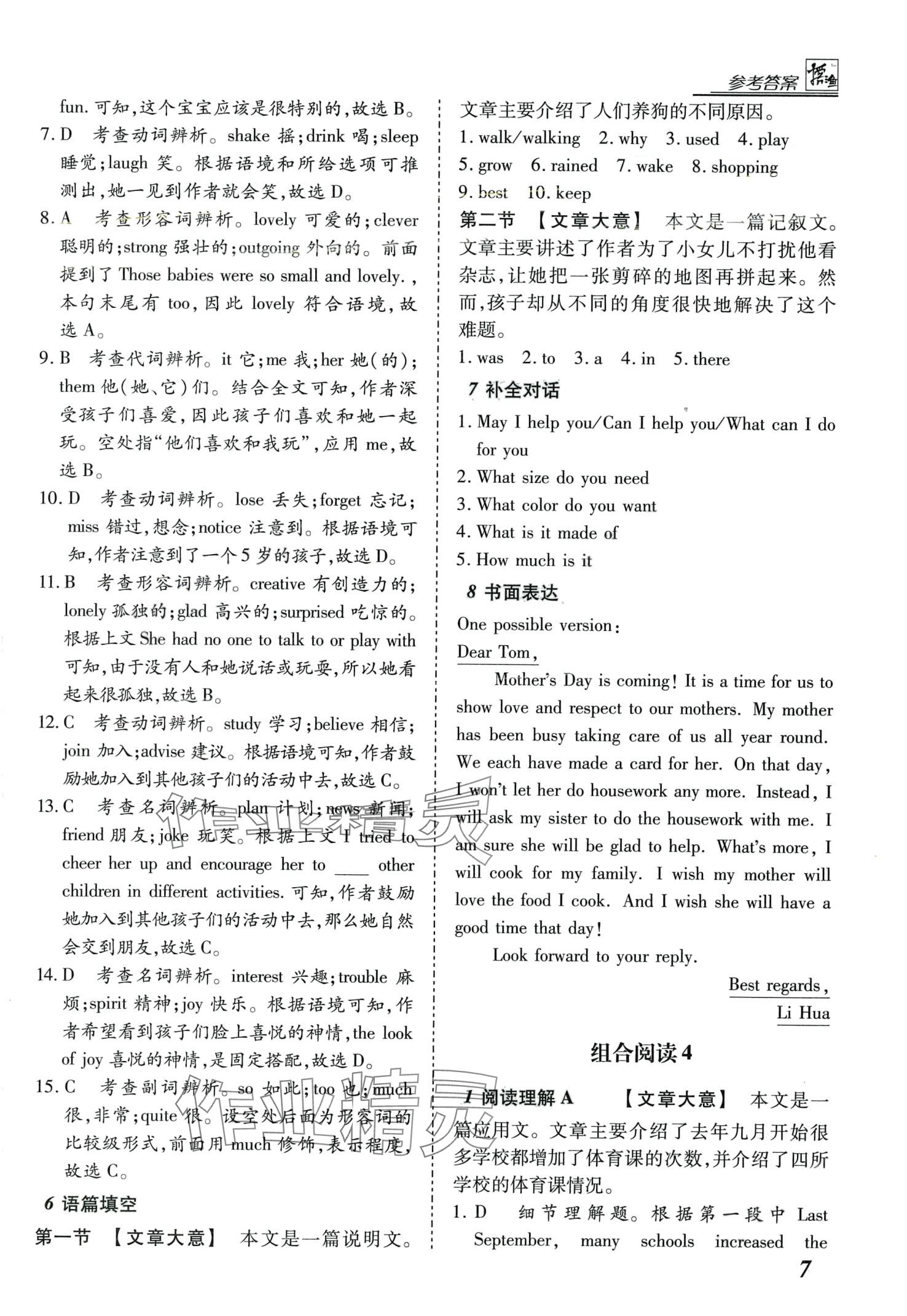 2024年登甲阅读八年级英语仁爱版河南专版&nbsp;第7页