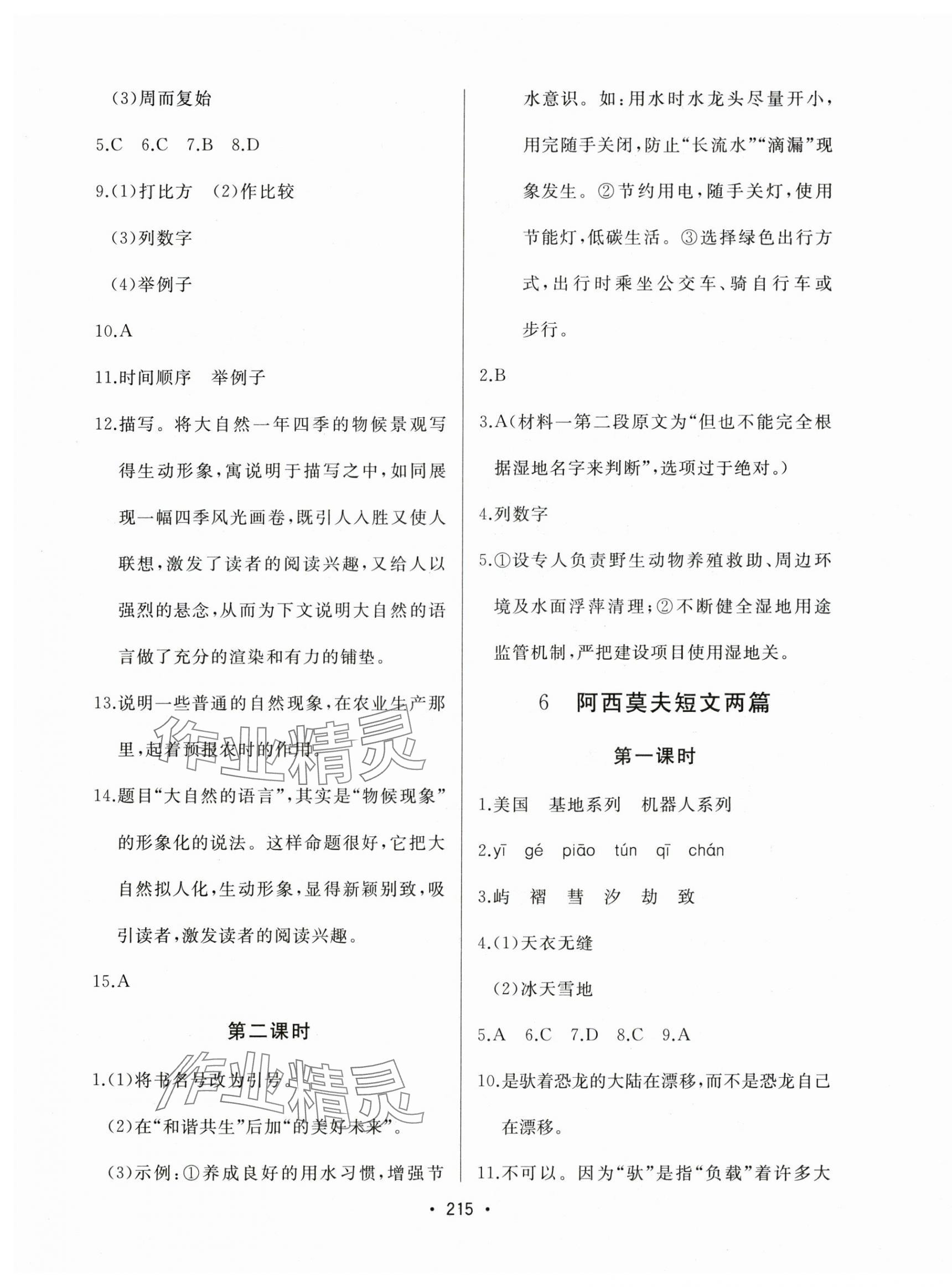 2025年中考連線八年級語文下冊人教版&nbsp;第5頁