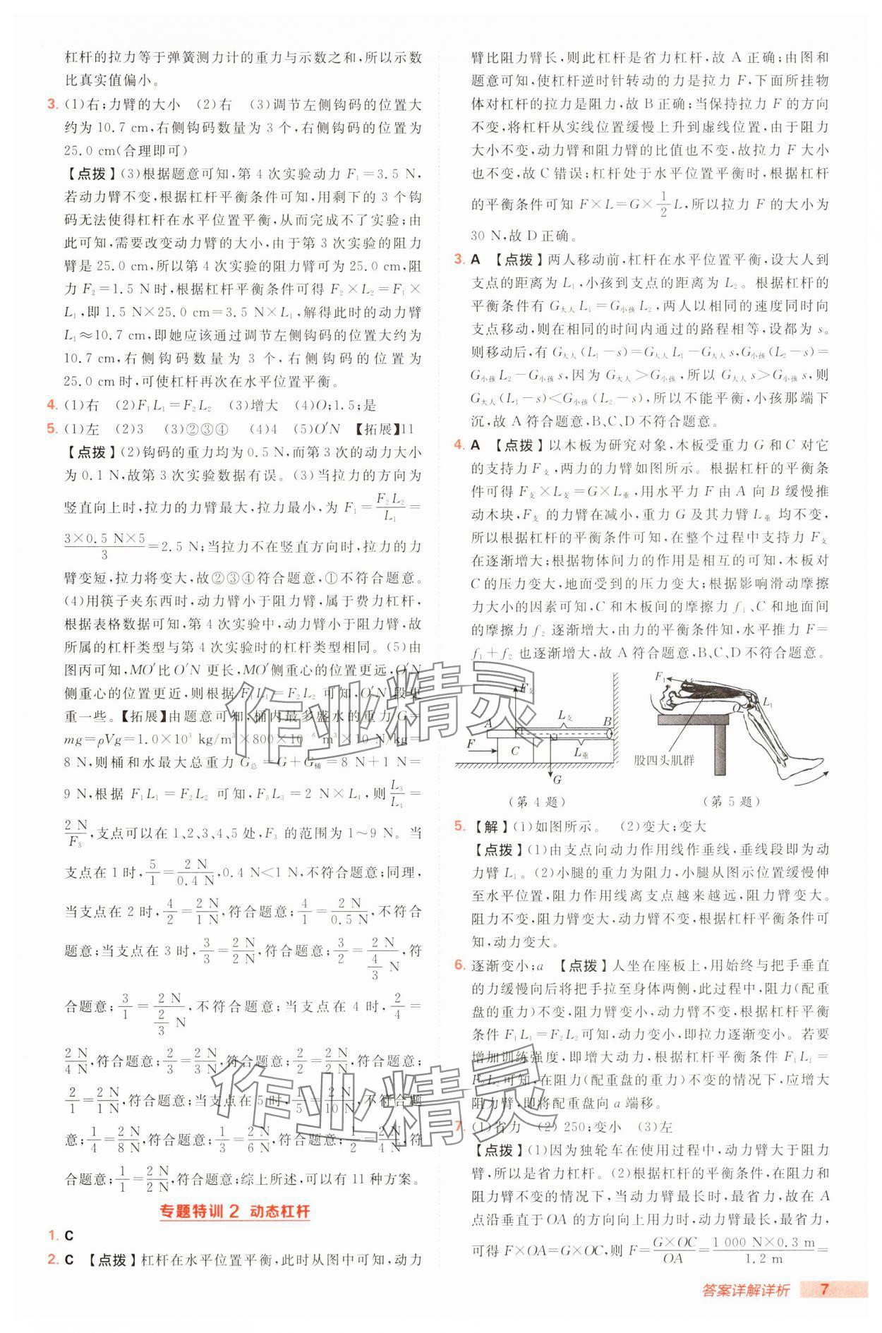 2025年綜合應(yīng)用創(chuàng)新題典中點(diǎn)八年級(jí)物理下冊(cè)滬粵版 第7頁(yè)