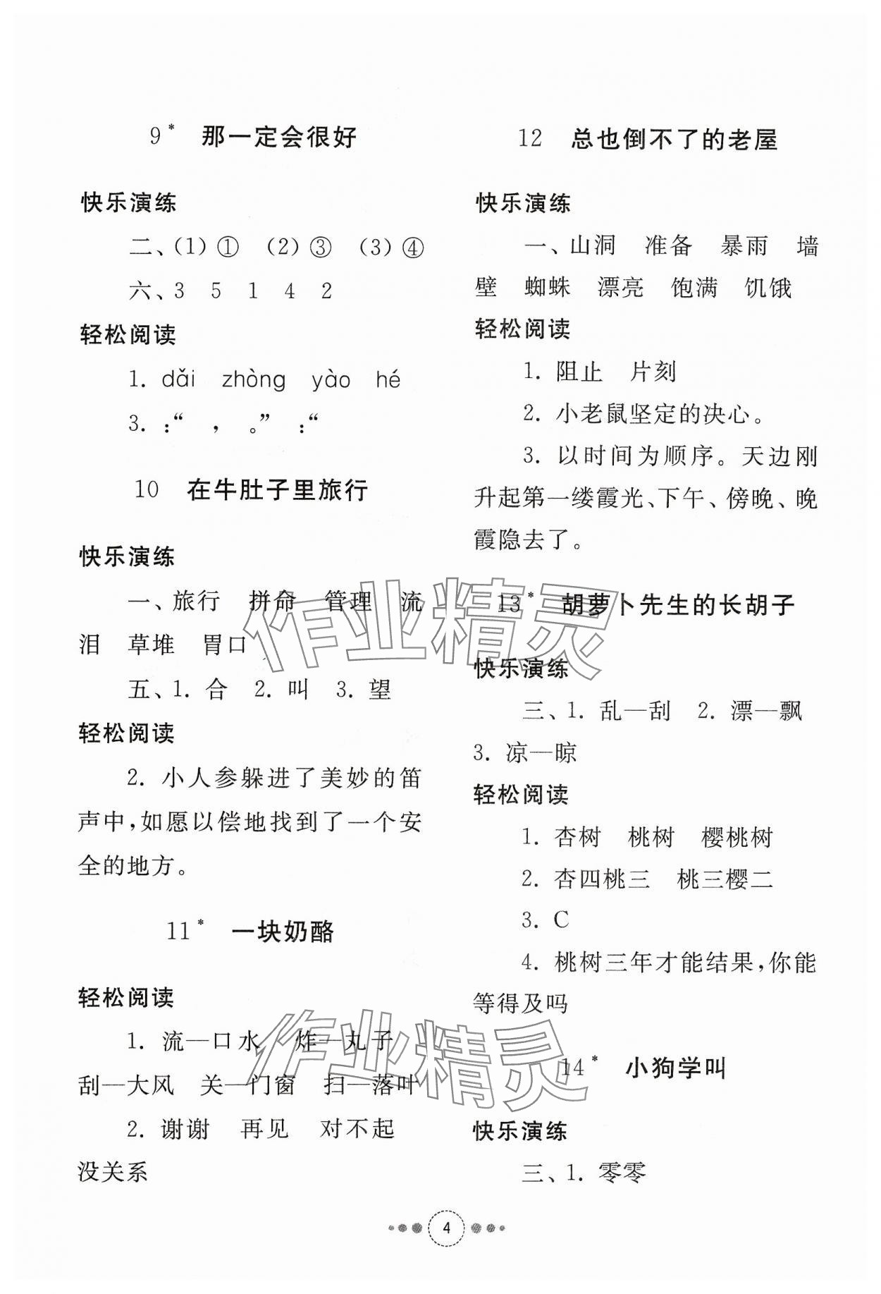 2023年導(dǎo)學(xué)與檢測三年級語文上冊人教版 參考答案第3頁