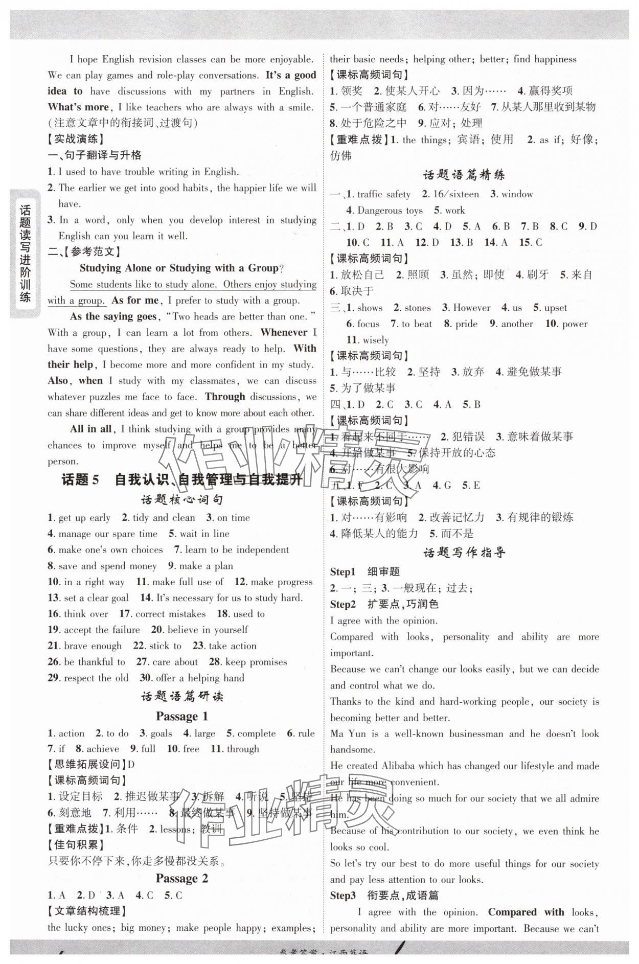 2025年一战成名考前新方案英语江西专版 参考答案第5页