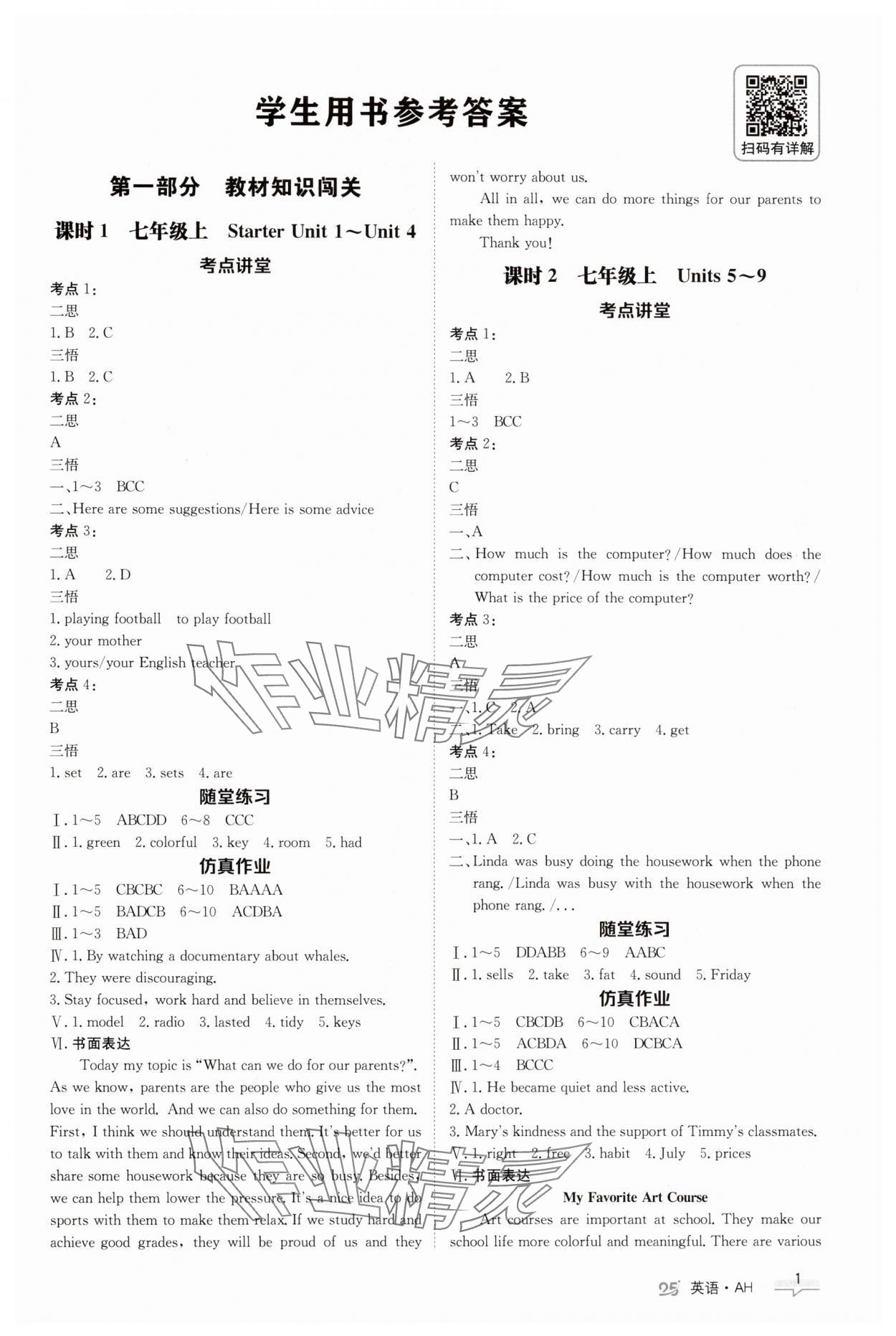 2025年中考特訓營英語安徽專版 第1頁