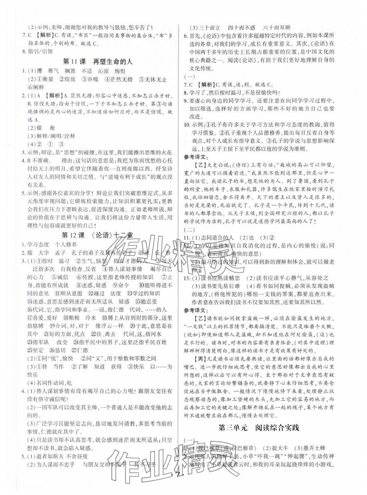 2025年基础精练七年级语文上册人教版深圳专版 第7页