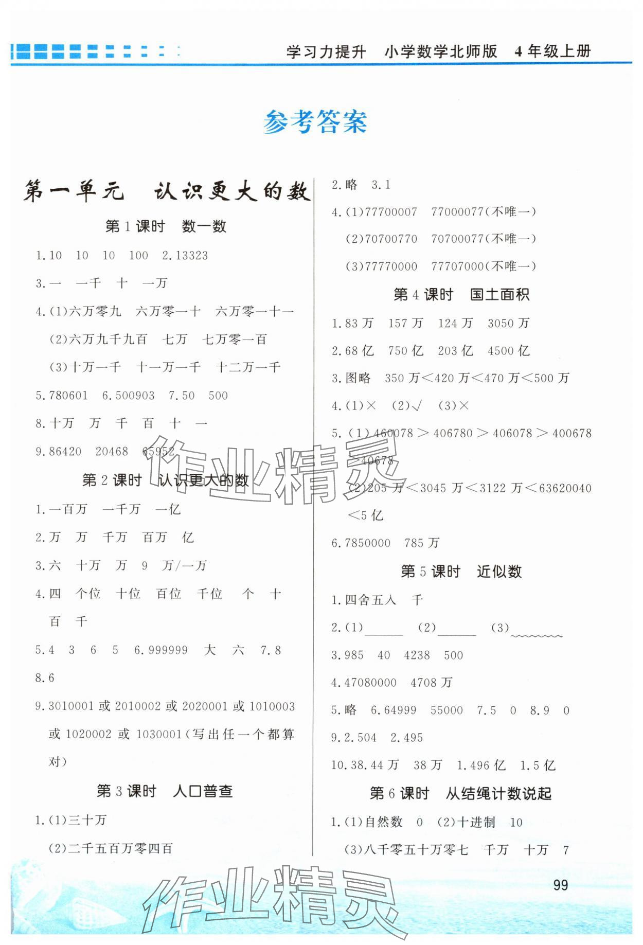 2025年学习力提升四年级数学上册北师大版 第1页