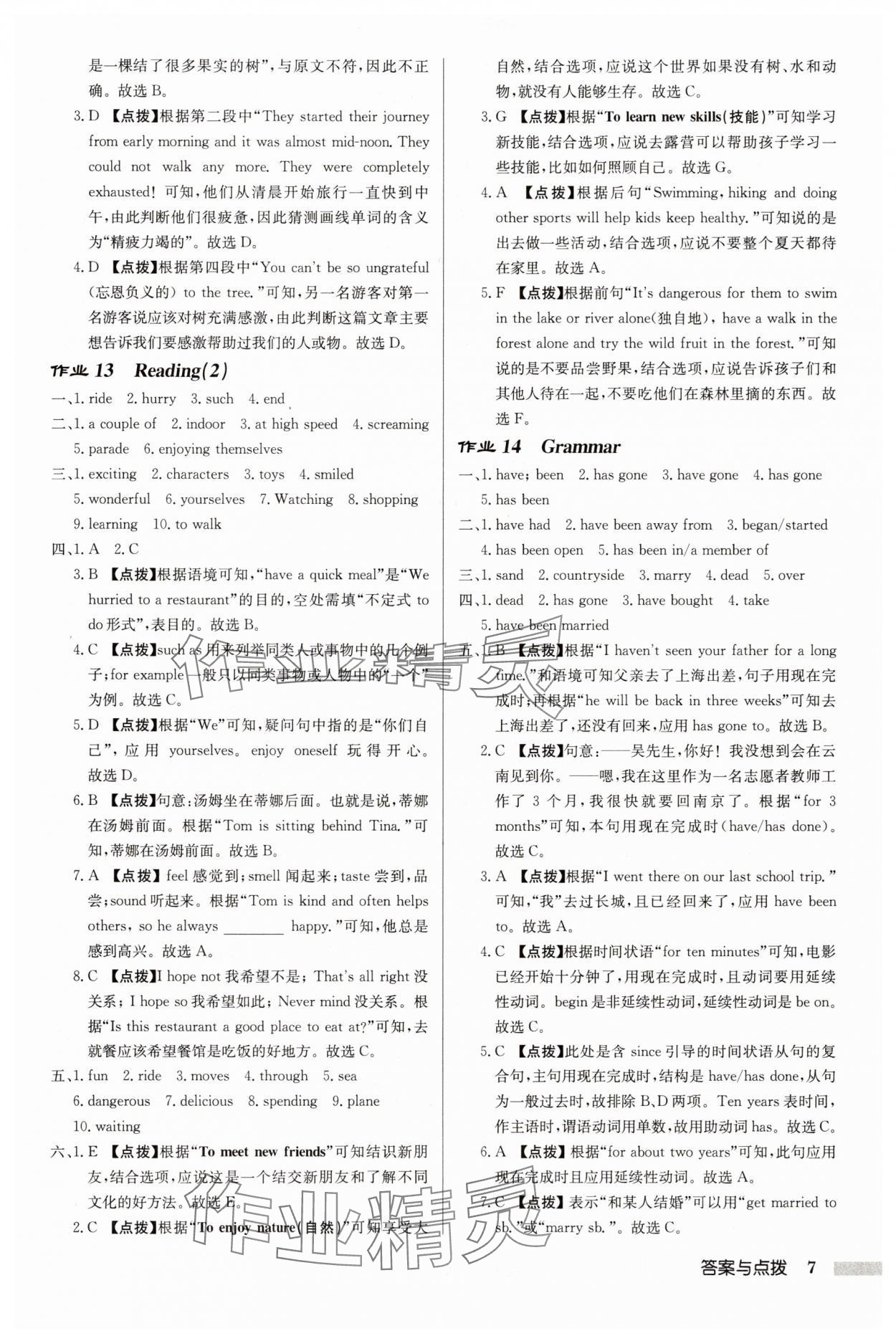 2025年啟東中學(xué)作業(yè)本八年級英語下冊譯林版淮安專版 第7頁