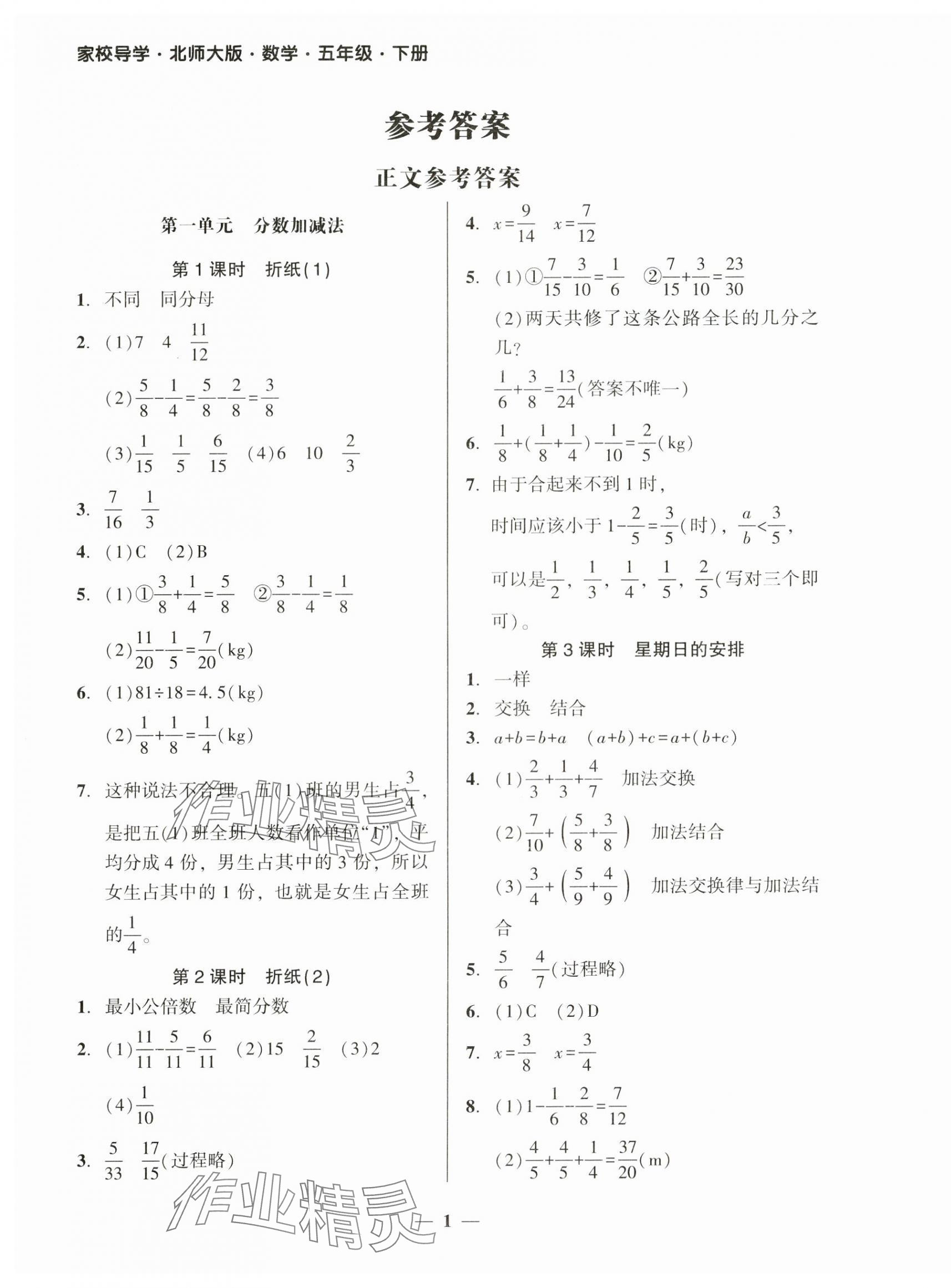 2025年家校導(dǎo)學(xué)五年級(jí)數(shù)學(xué)下冊(cè)北師大版 第1頁