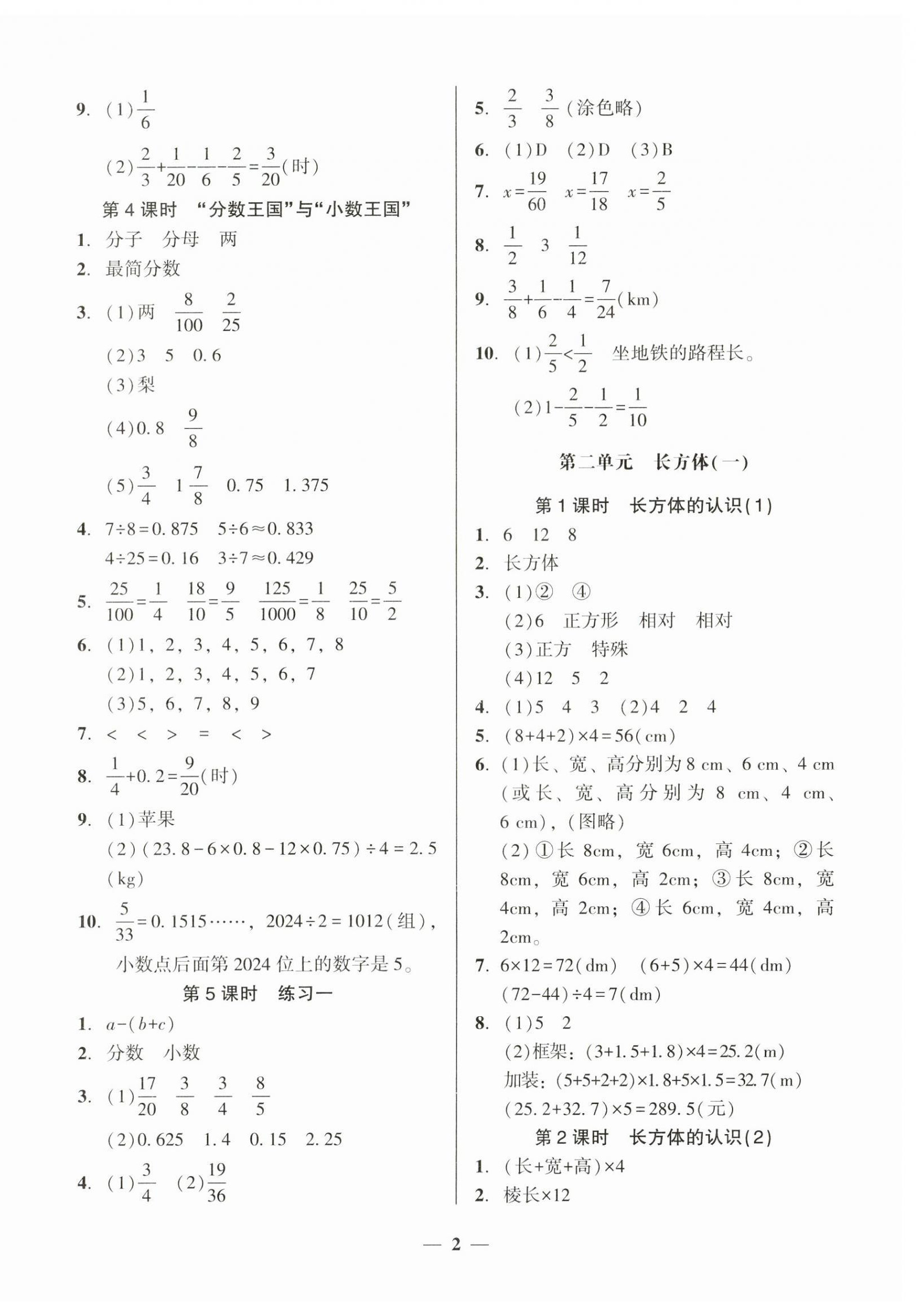 2025年家校導(dǎo)學(xué)五年級數(shù)學(xué)下冊北師大版 第2頁