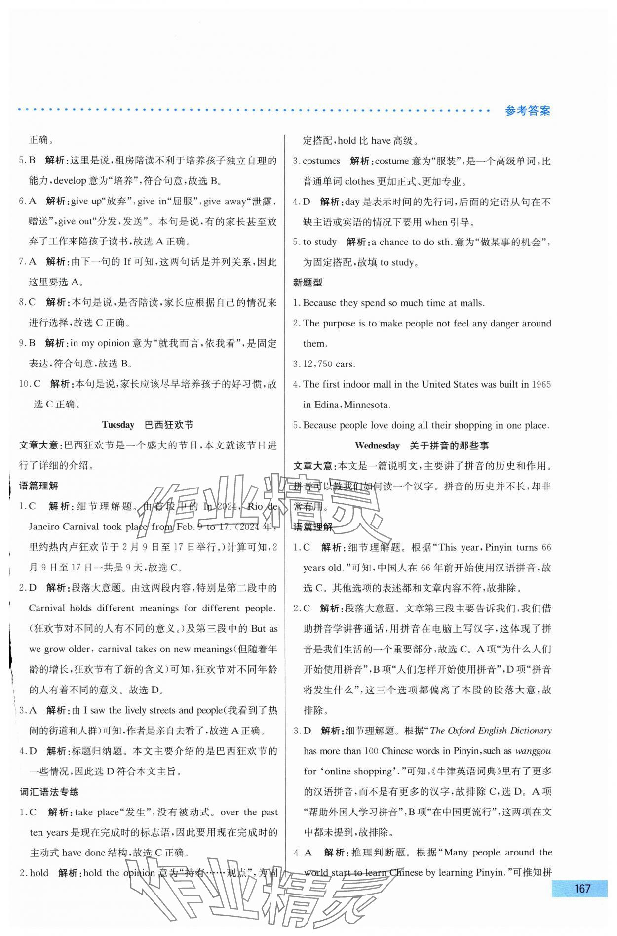 2025年哈佛英語(yǔ)完形填空與閱讀理解巧學(xué)精練八年級(jí)下冊(cè) 第7頁(yè)