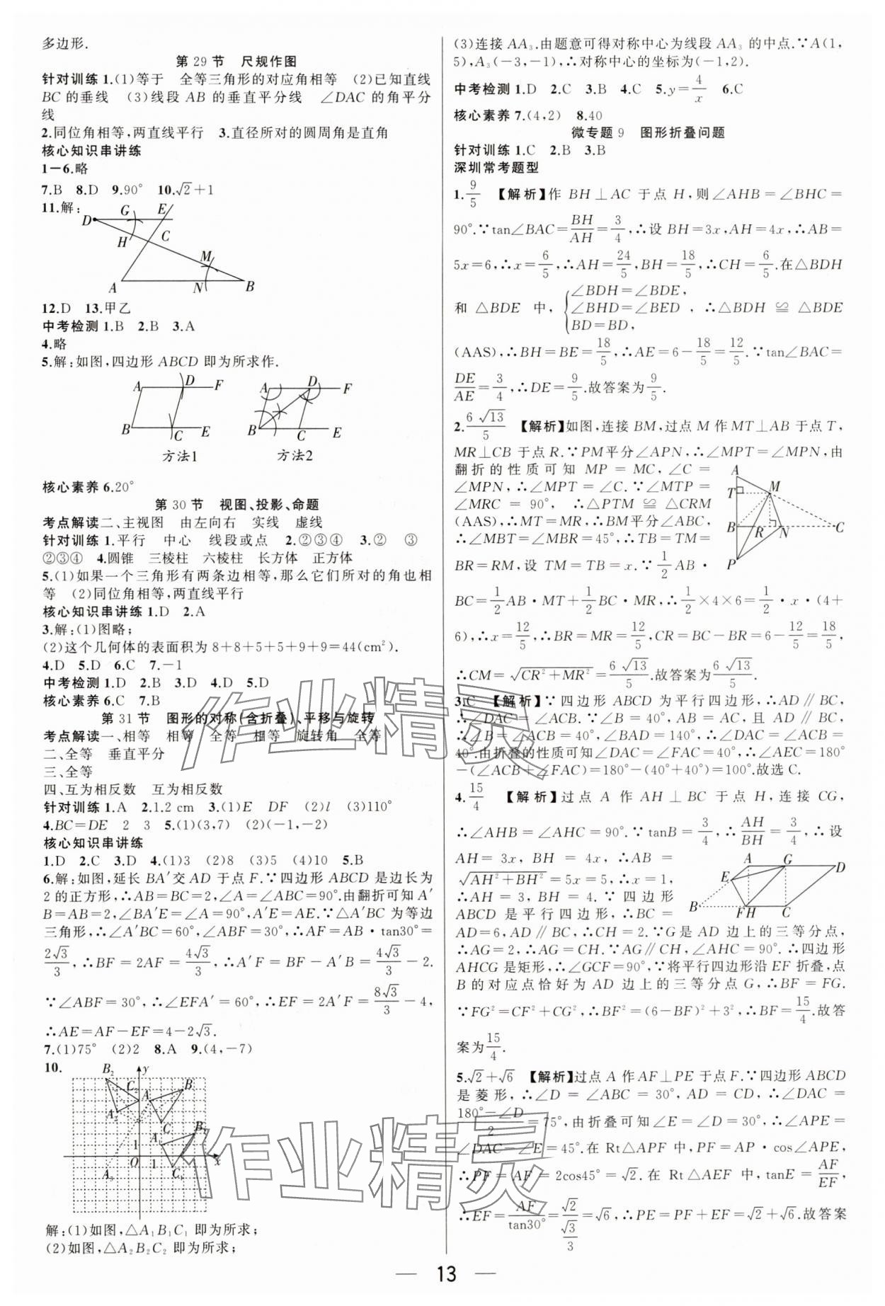 2025年聚焦中考数学深圳专版 第13页