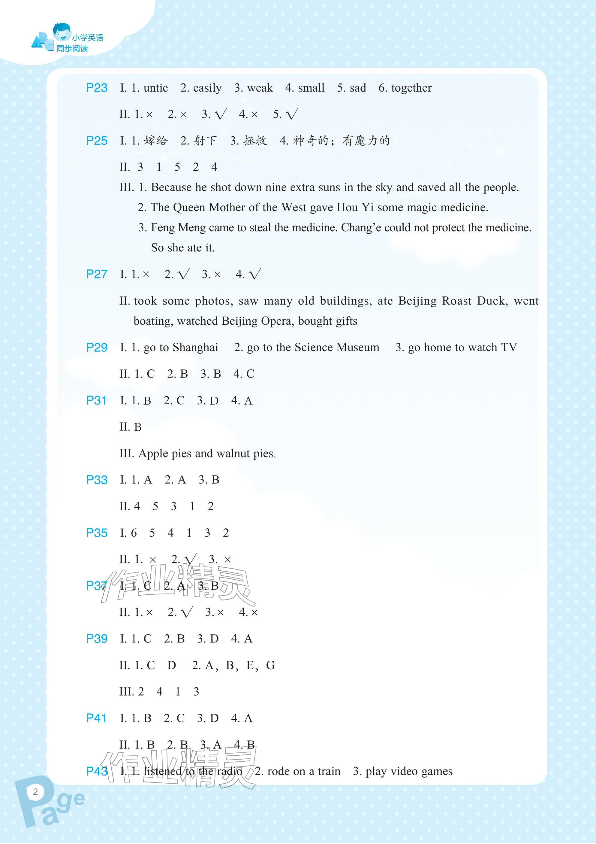 2026年小学英语同步阅读六年级下册人教版&nbsp;参考答案第2页