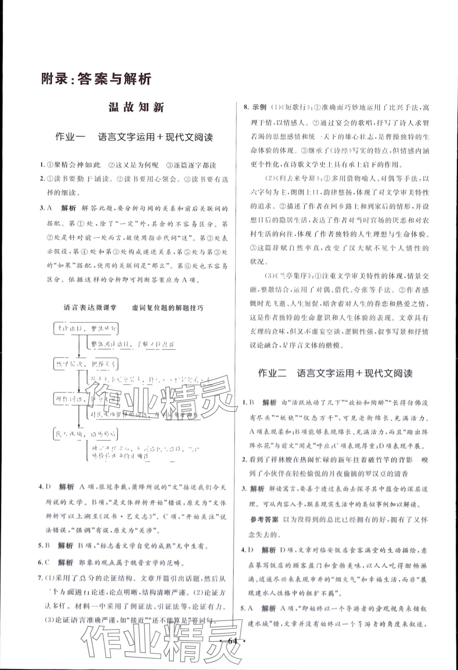 2024年志鸿优化系列丛书寒假作业高二语文 第1页