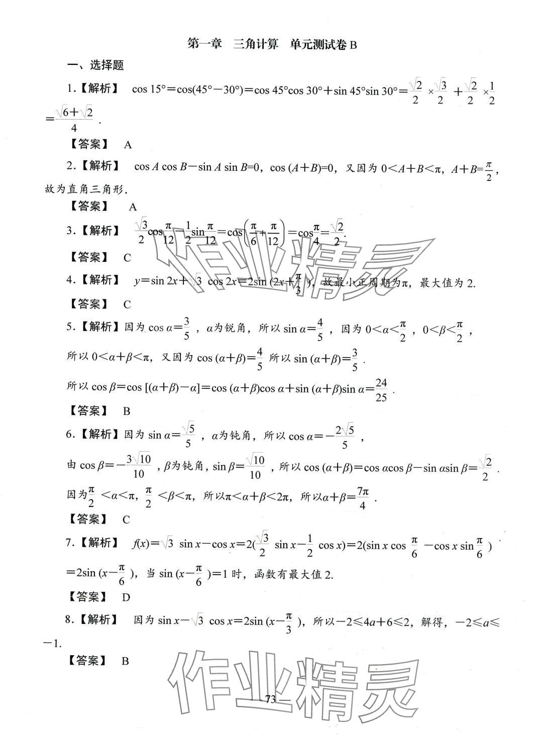 2024年學(xué)海領(lǐng)航單元測(cè)試卷中職數(shù)學(xué)人教版 第5頁(yè)