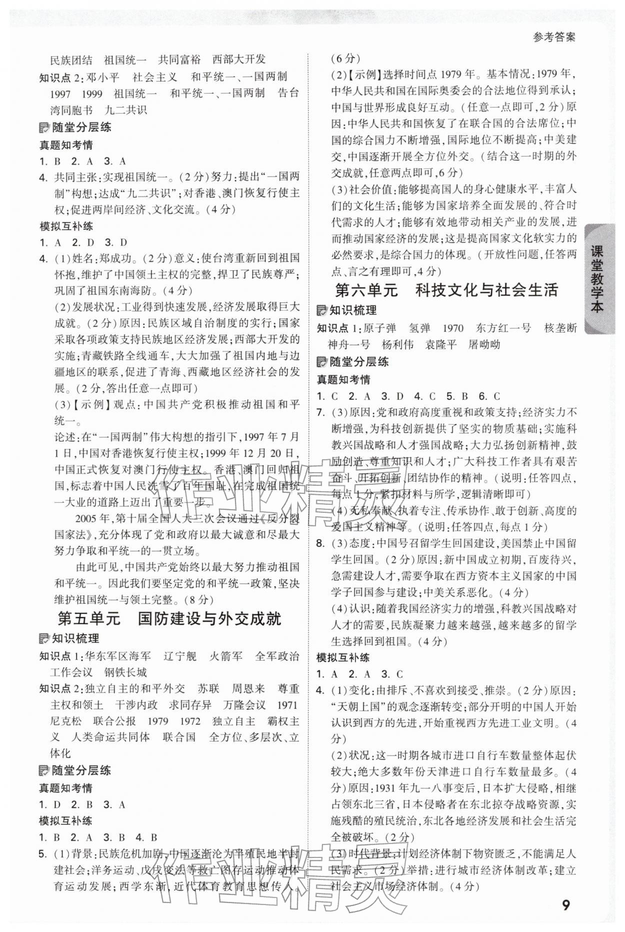 2026年萬唯中考試題研究歷史中考深圳專版&nbsp;參考答案第9頁