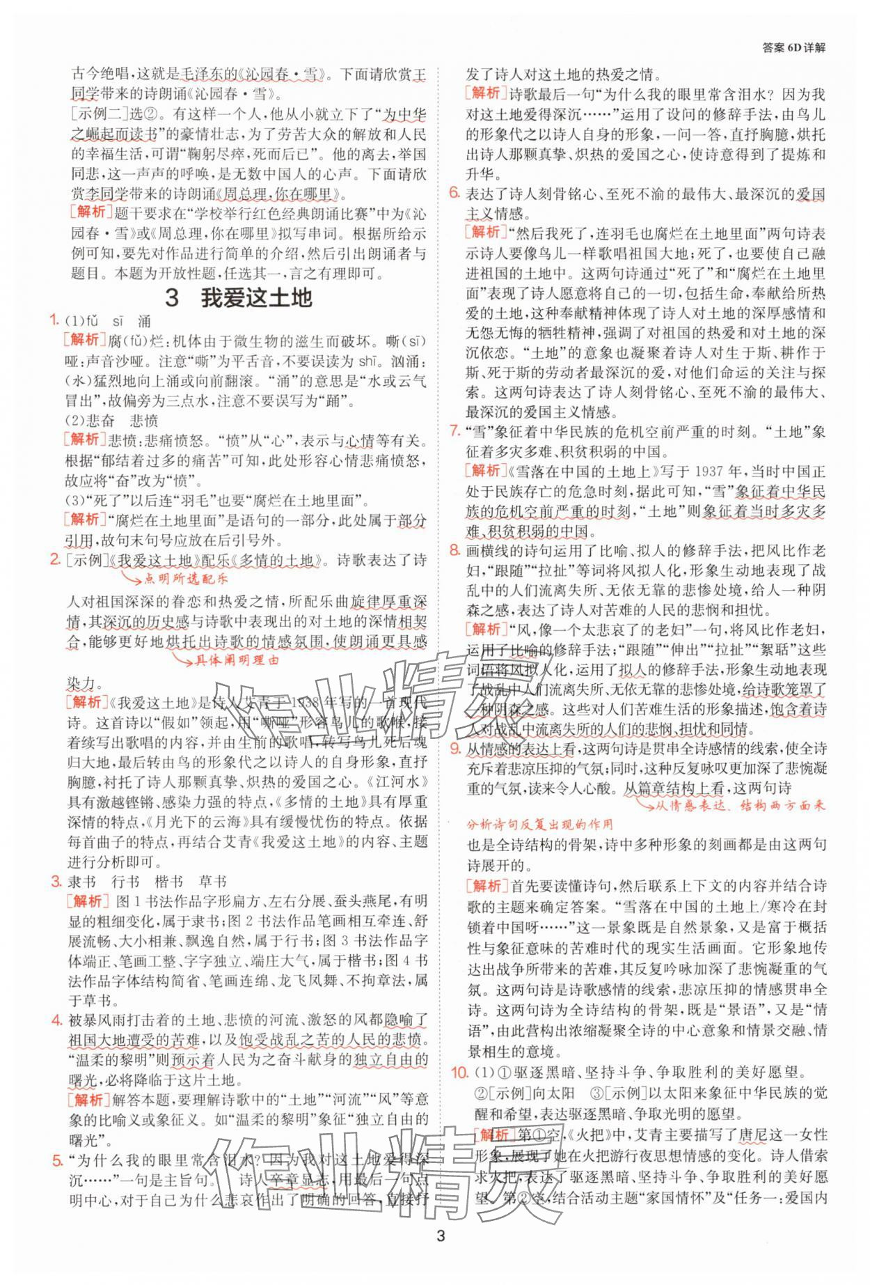 2025年1課3練單元達(dá)標(biāo)測(cè)試九年級(jí)語(yǔ)文上冊(cè)人教版 參考答案第3頁(yè)