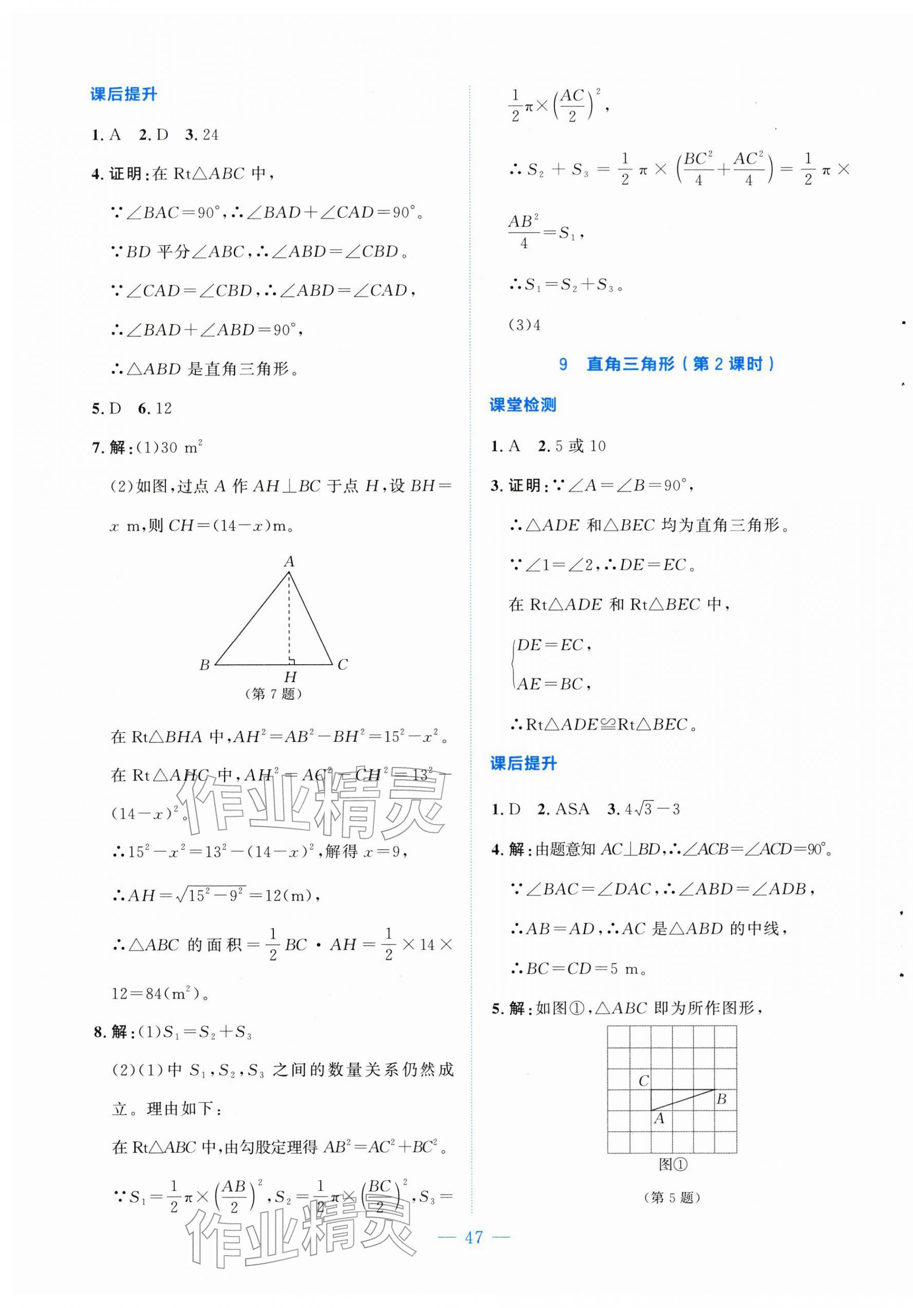 2026年伴你学山西八年级数学下册北师大版&nbsp;第7页