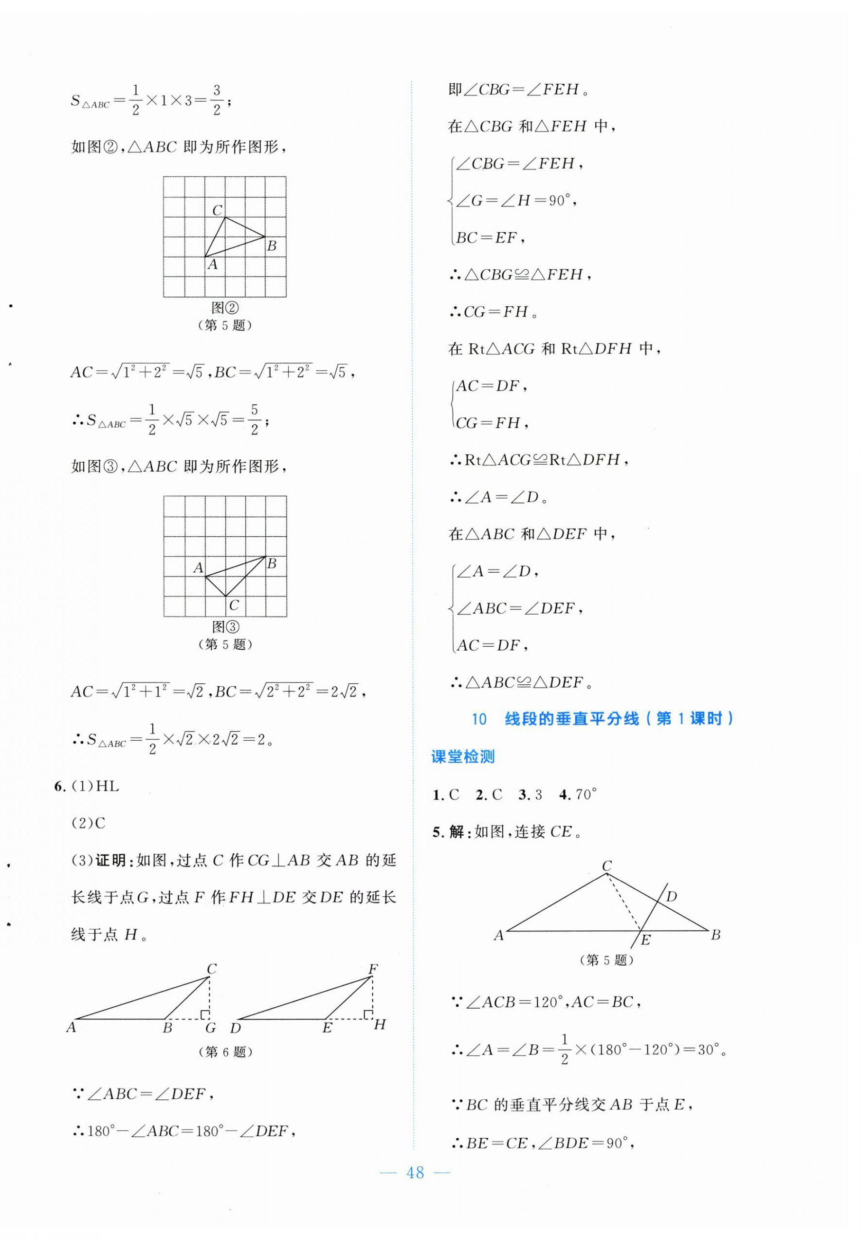2026年伴你学山西八年级数学下册北师大版&nbsp;第8页