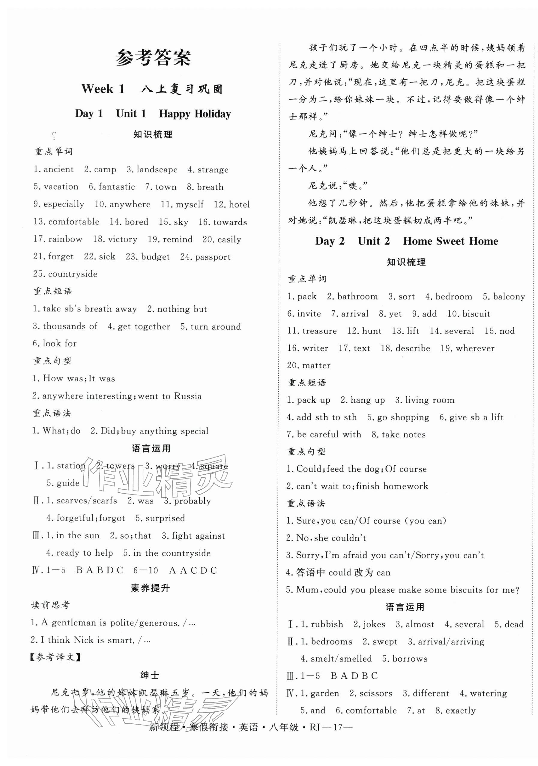 2026年新领程寒假衔接八年级英语人教版&nbsp;第1页