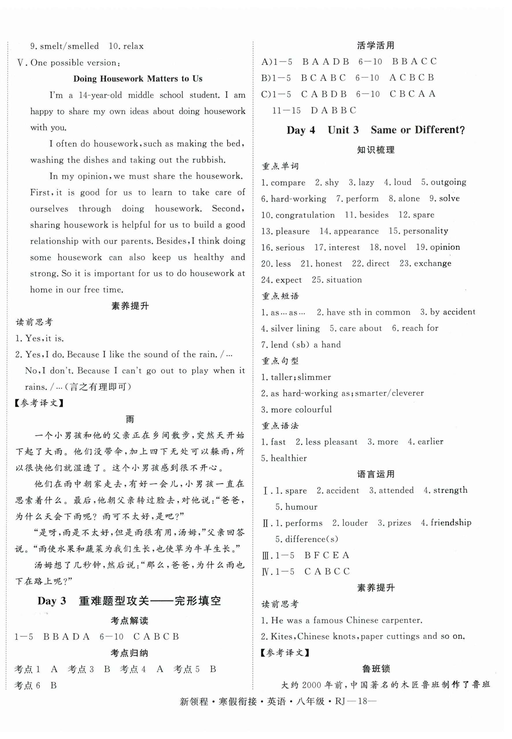 2026年新领程寒假衔接八年级英语人教版&nbsp;第2页