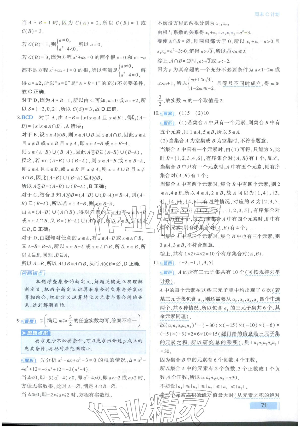 2025年周末C计划高中数学必修第一册人教版 第7页