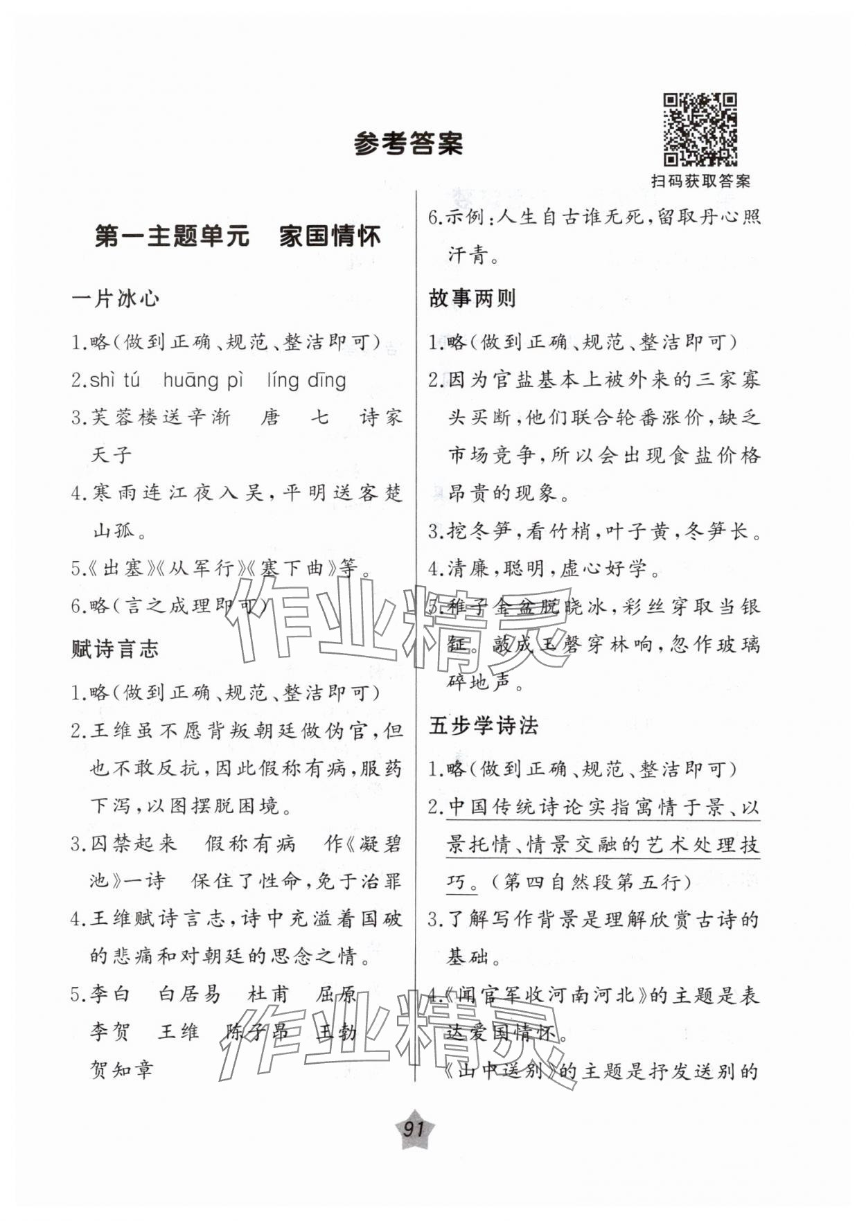 2025年暑假樂園遼寧師范大學(xué)出版社五年級語文閱讀 參考答案第1頁