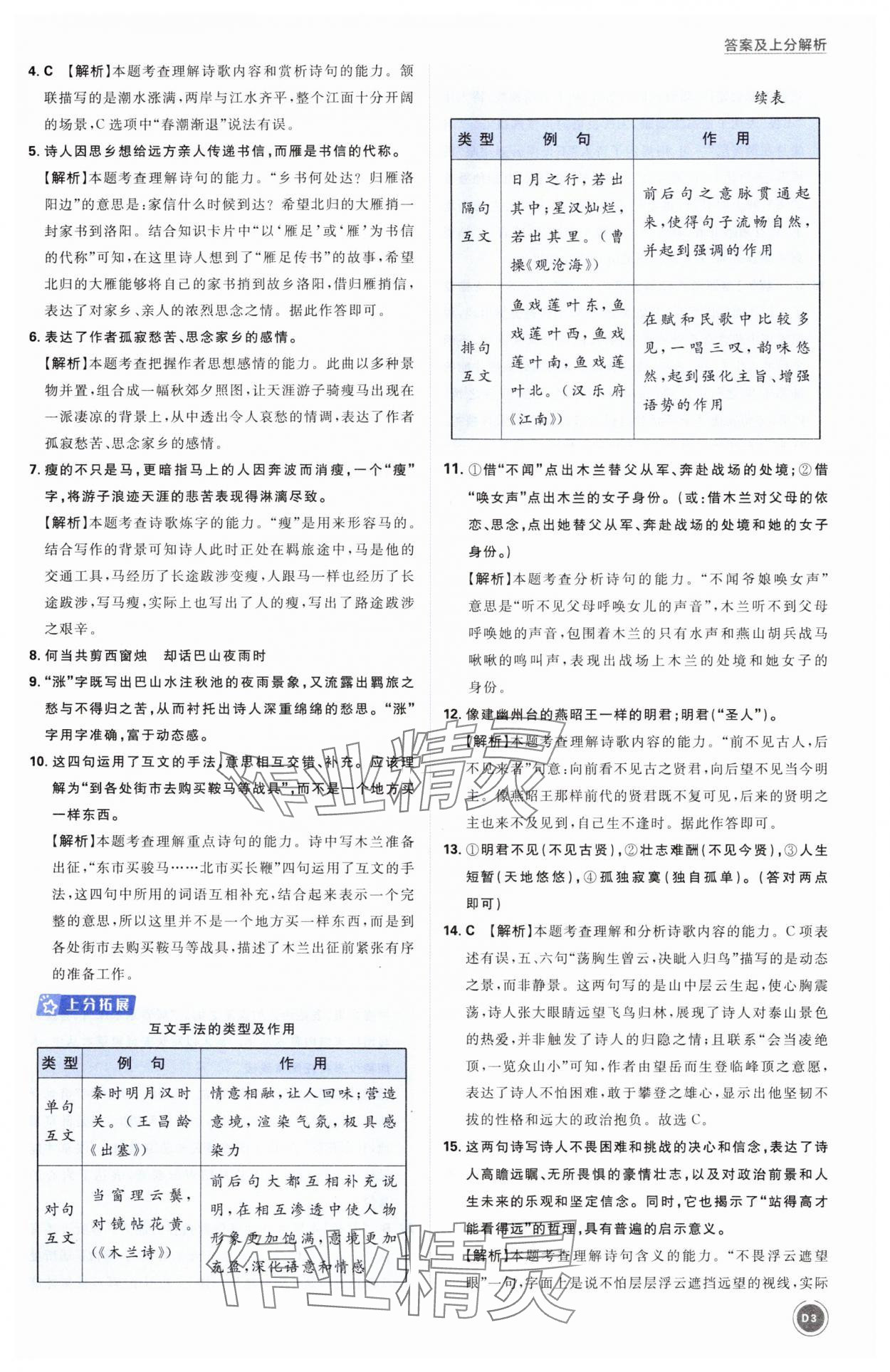 2025年中考真題分類語文&nbsp;第3頁