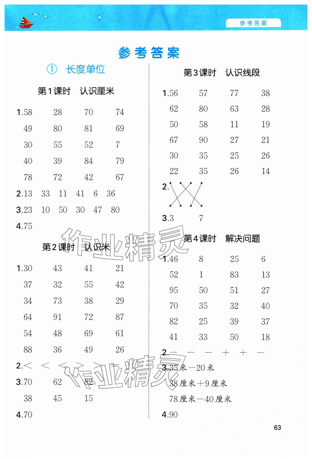 2024年一本計算能力訓練100分二年級數學上冊人教版 第1頁