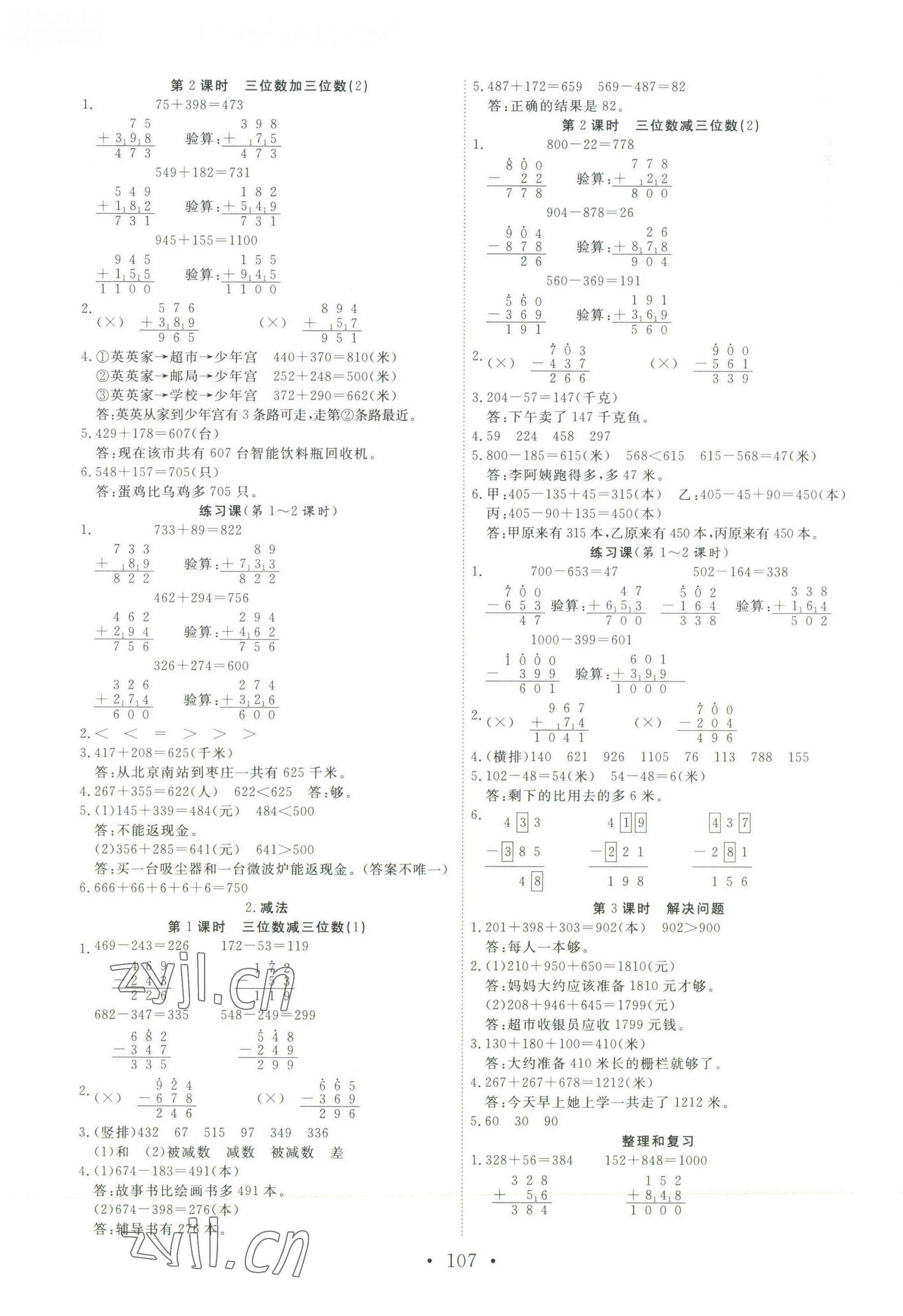 2023年天天好練習三年級數學上冊人教版 第3頁