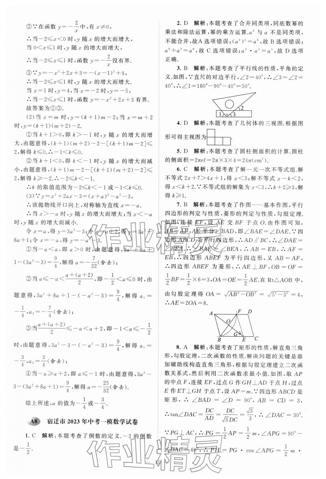 2024年江蘇13大市中考28套卷中考數(shù)學(xué) 第35頁