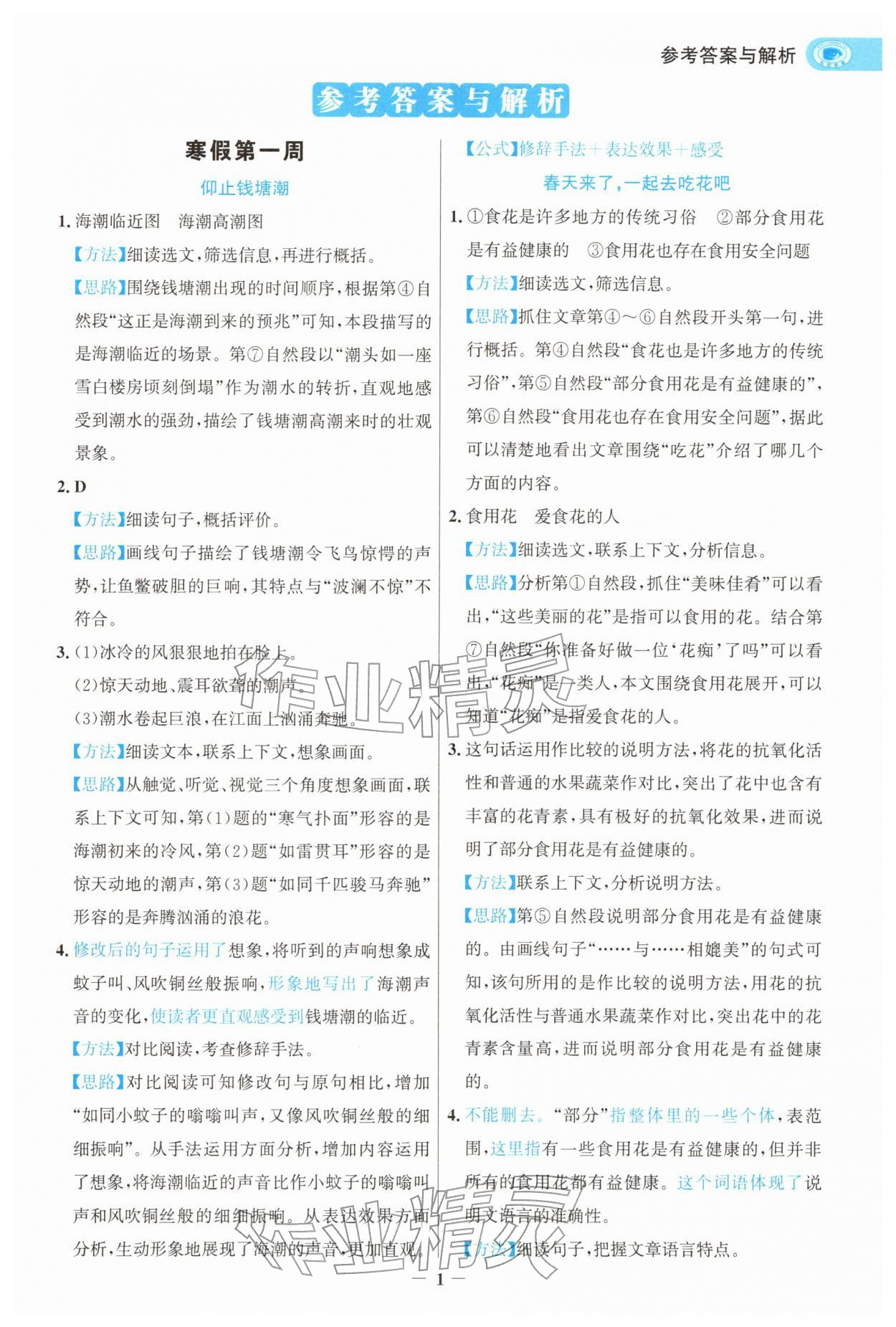 2026年寒假閱讀和習(xí)作四年級(jí)語文浙江專版&nbsp;第1頁(yè)